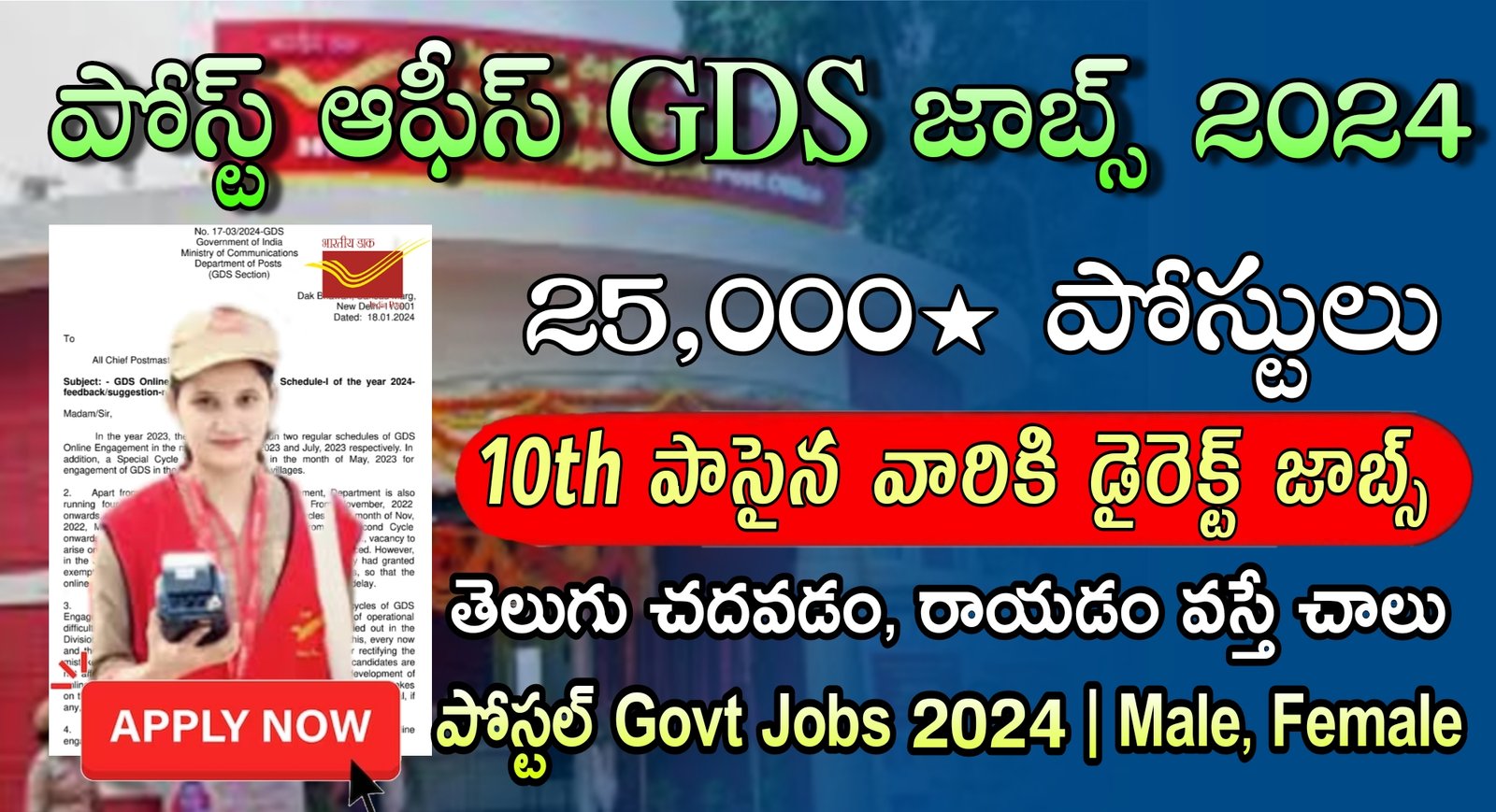 India Postal Gds Recruitment In Telugu