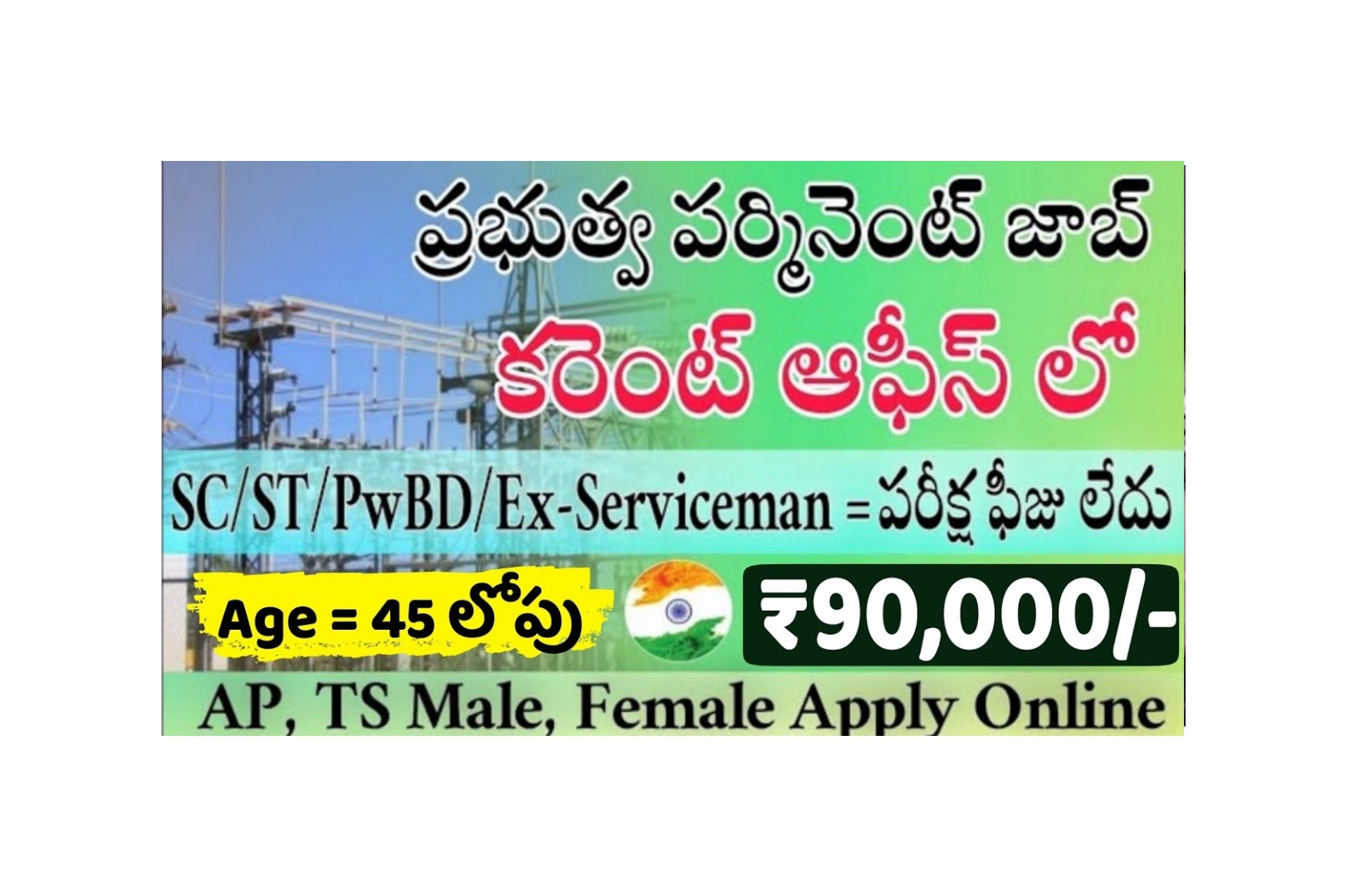 govt-jobs-powergrid