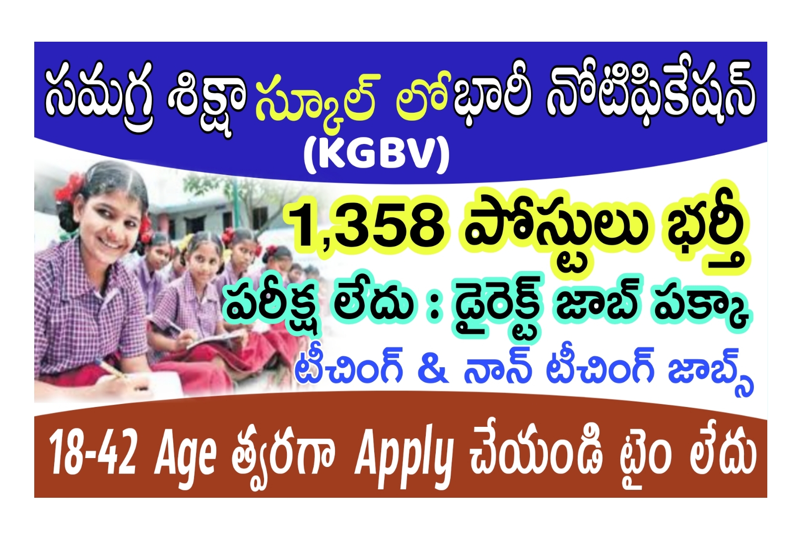 AP Government Job సమగ్ర శిక్షా స్కూల్ లో 1358 కొత్తగా బంపర్ నోటిఫికేషన్ విడుదల | AP KGBV APCFSS Notification 2023 in Telugu