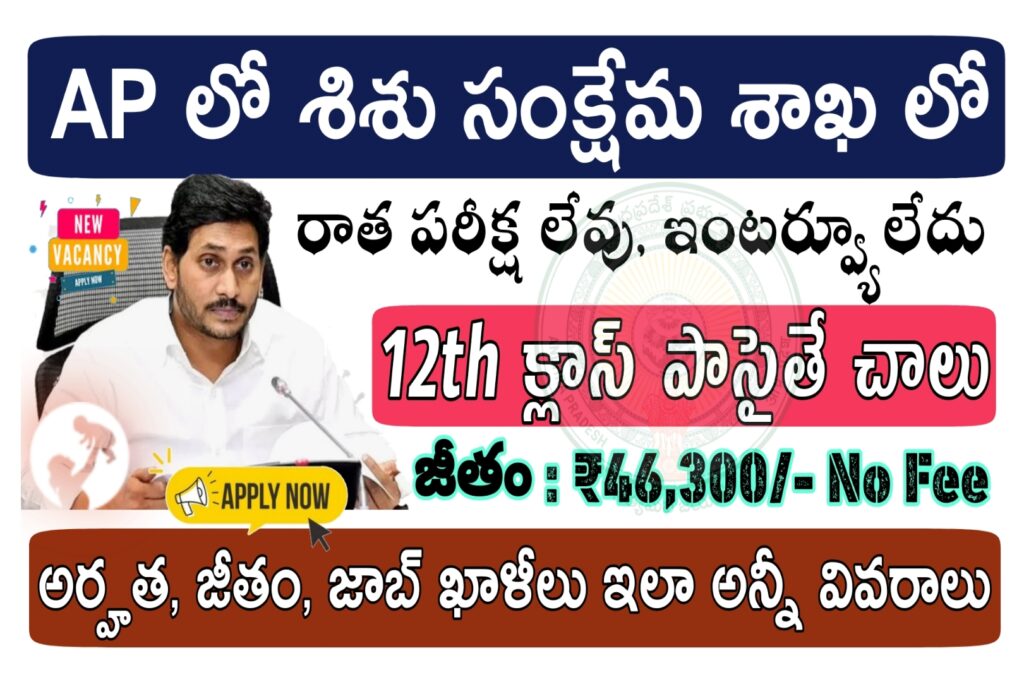 Ap Anganwadi Recruitment Age