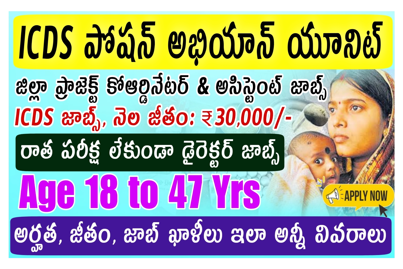 ap-government-jobs-2023-age-47-ap-icds