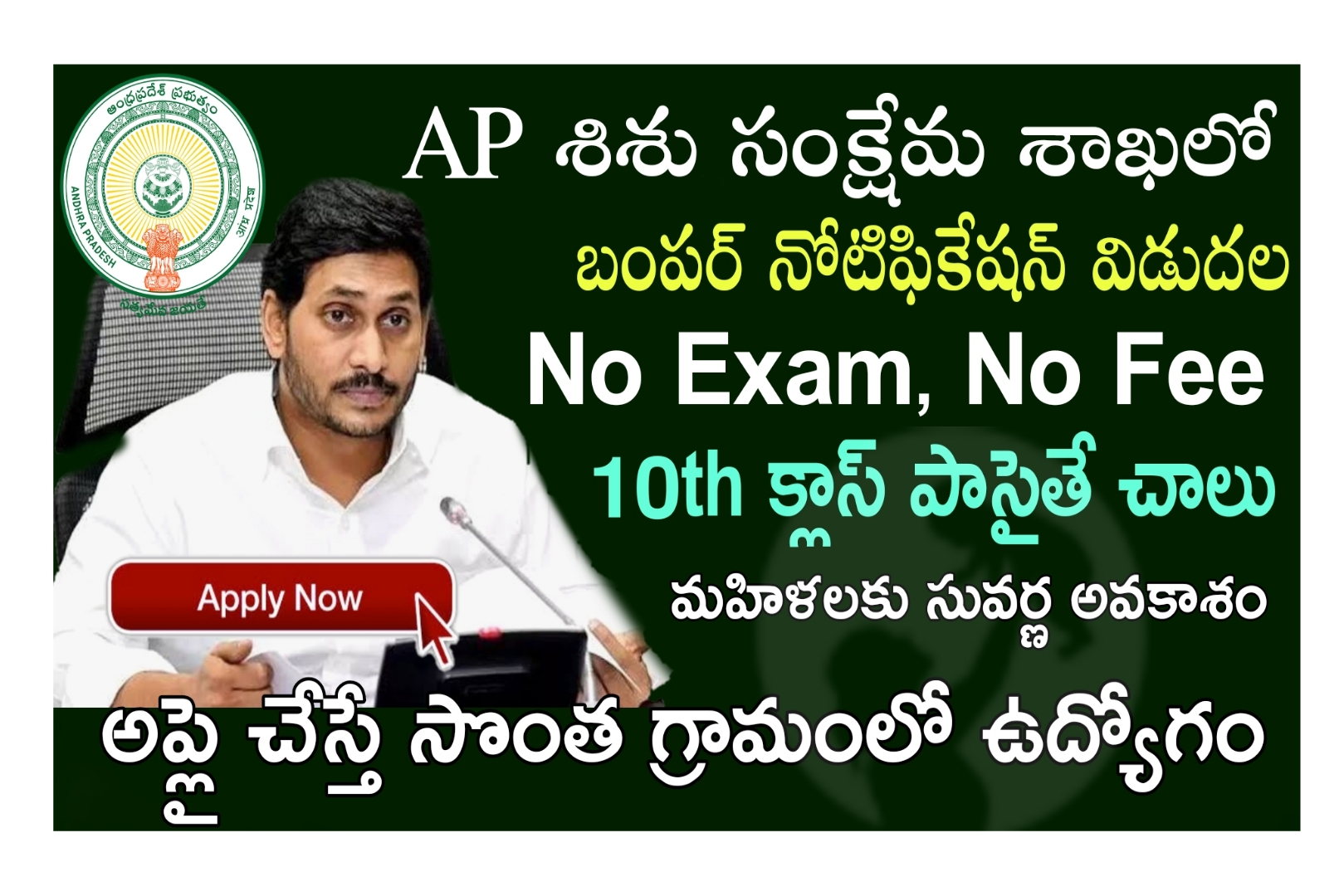 ap-government-jobs-10th