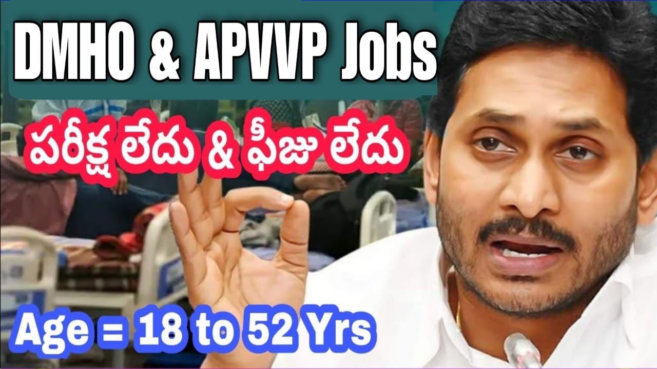 AP Government Jobs : Age 52 Yrs లోపు ప్రభుత్వ జనరల్ హాస్పిటల్ లో ఉద్యోగం నోటిఫికేషన్ || DMHO & APVVP Recruitment 2023 Notification in Telugu || AP Govt Jobs || Latest Jobs in Telugu