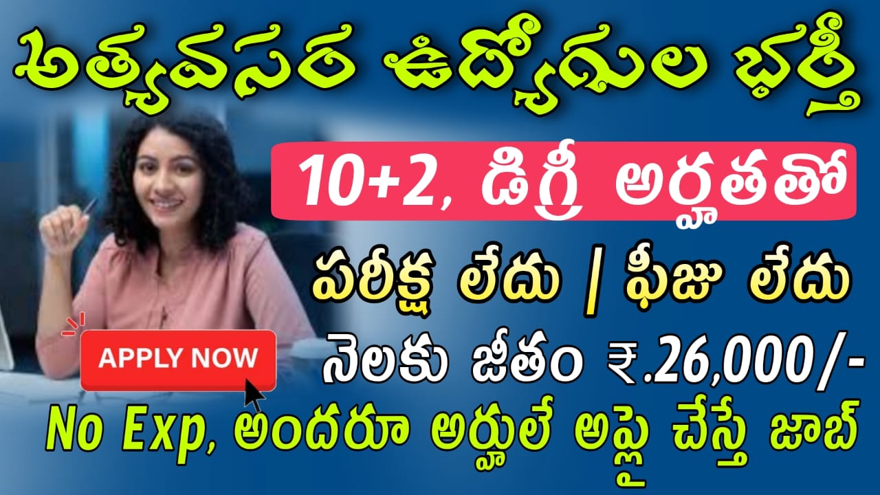 Mega Job Mela 2023 : పరీక్ష లేదు ఫీజు లేదు  2050 కొత్త గా జిల్లా ఉపాధి కార్యాలయం ద్వారా ఉద్యోగాలు | APSSDC Recruitment 2023 All Details in Telugu | Mega Job Mela 2023