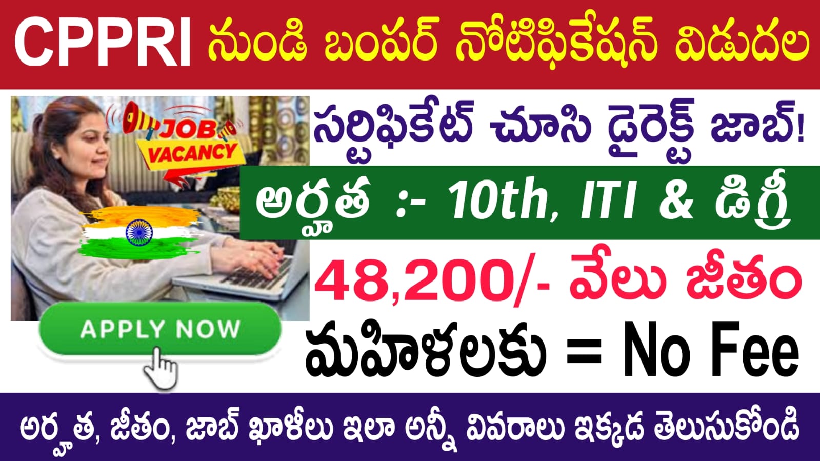 Free Jobs 2023 : పర్మనెంట్ ప్రభుత్వ ఉద్యోగాల నోటిఫికేషన్ | CPPRI Recruitment 2023 Notification Out 26 Vacancy in Telugu | Govt Jobs in Telugu