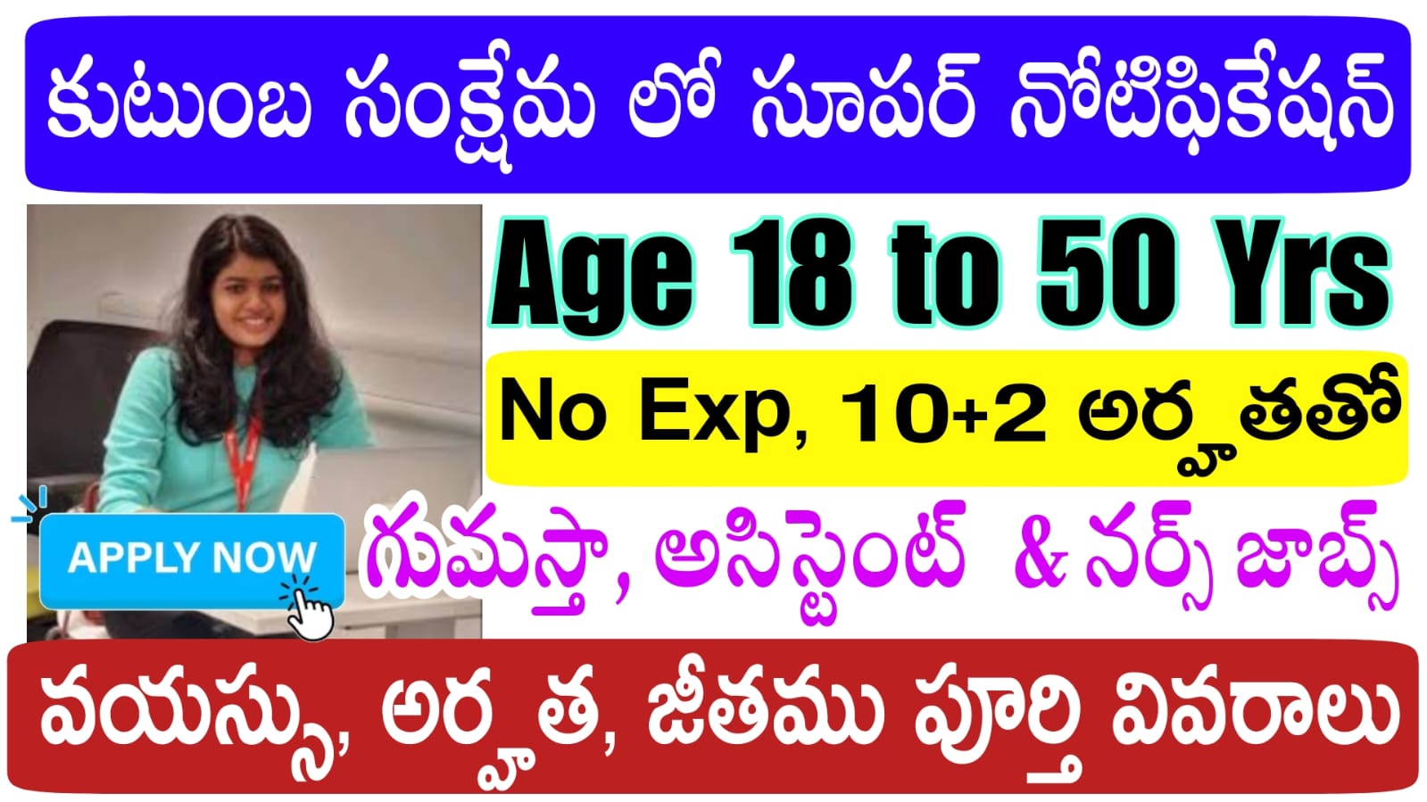 Govt Job 2023 : జీతం 44160/- ఆఫీస్ గుమస్తా నోటిఫికేషన్ విడుదల | NIHFW Recruitment 2023 Notification in Telugu | Telugu Jobs Point