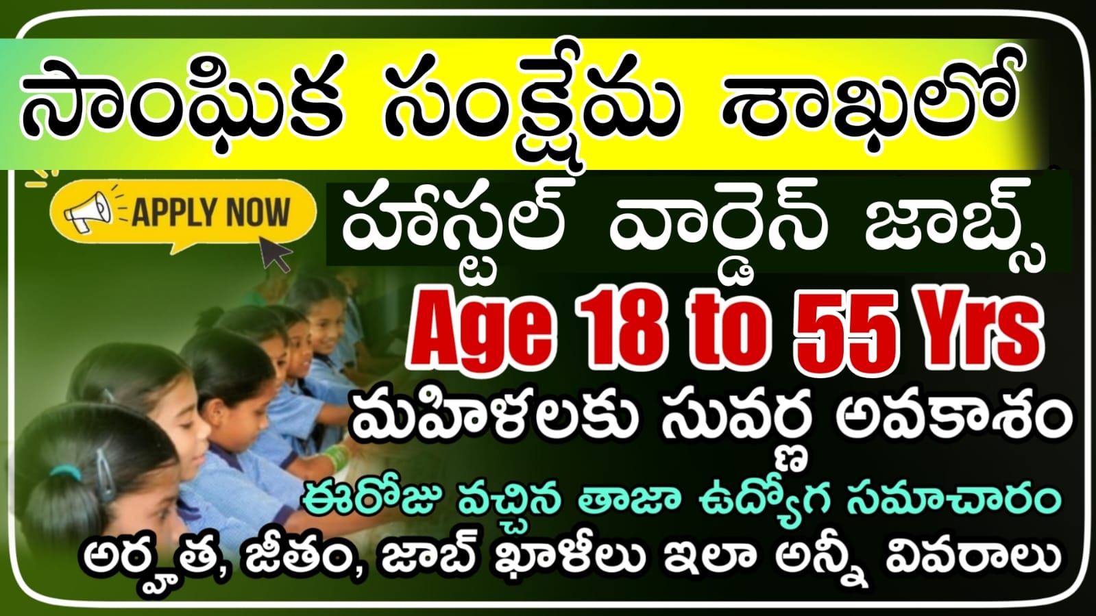 Warden Jobs : Age 55 లోపు భారీగా 669 పోస్టులు నోటిఫికేషన్ విడుదల  | 35,000 వేలు నెలకు జీతం ఇస్తారు | Latest Eklavya Model Schools EMRS TGT Hostel Warden Recruitment 2023 Apply Online in Telugu