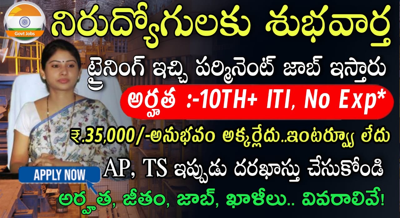 Free Job Alert : 10+ITI అర్హతతో కేంద్ర ప్రభుత్వ ఉద్యోగ నోటిఫికేషన్  || SAIL Attendant cum Technician  Job Recruitment in Telugu || Telugu Jobs Point 