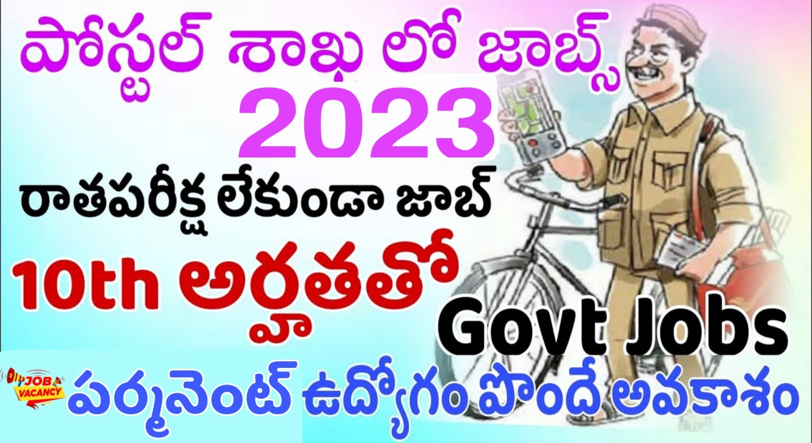 Postal Job Recruitment  2023 :  పోస్టల్ ఆఫీవ్ లో గ్రూప్ సి  పర్మనెంట్ ఉద్యోగ నోటిఫికేషన్ వచ్చింది | 34,000/- జీతం వస్తుంది | Latest Staff Car Driver Notification in Telugu