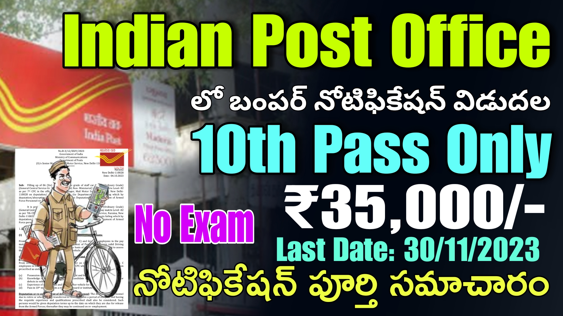 India Postal  Recruitment 2023, Notification, Application Online Form