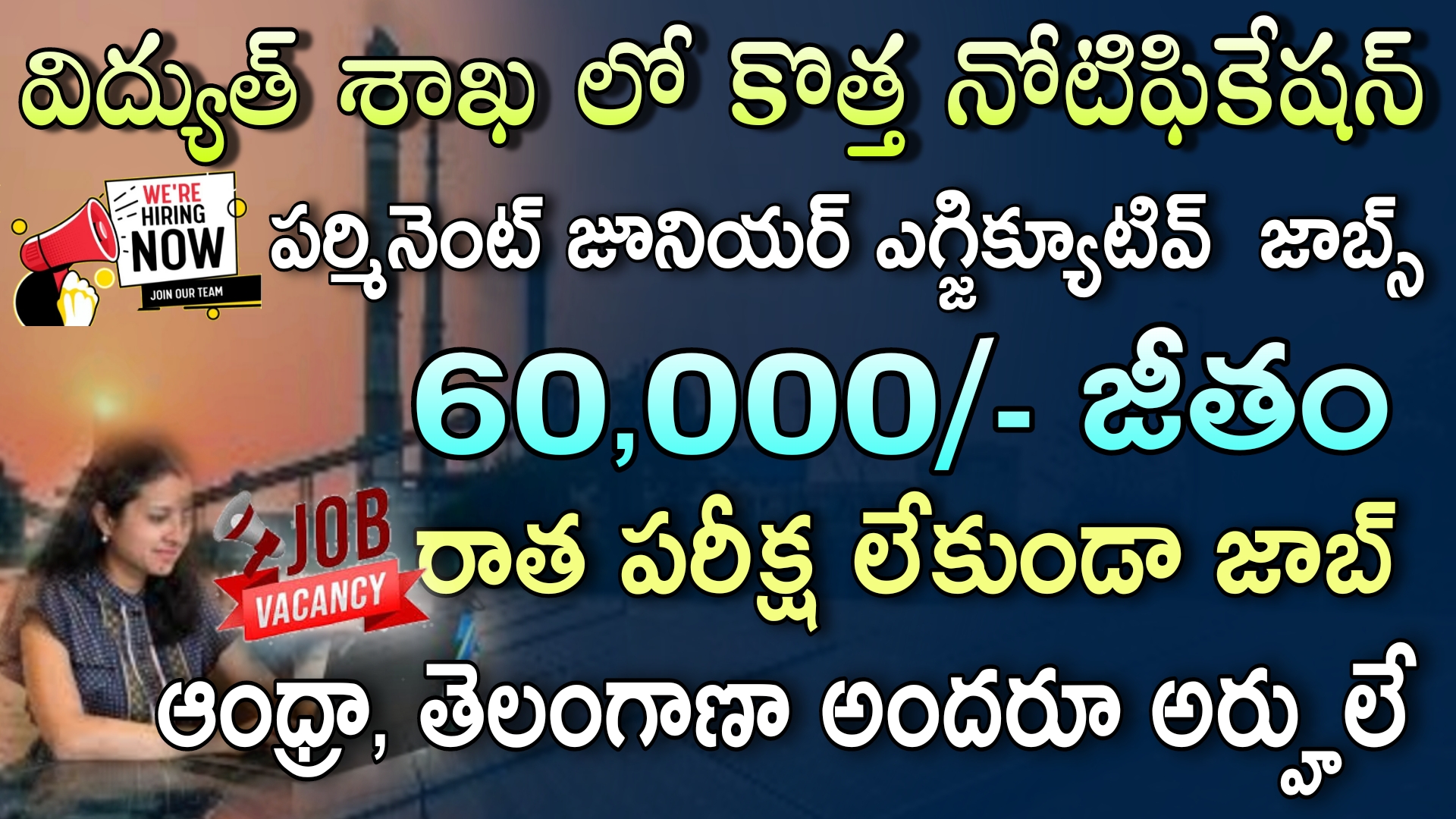 Free Job : రాత పరీక్ష లేకుండా విద్యుత్ శాఖలో బంపర్ నోటిఫికేషన్ విడుదల  DVC Executive Trainee Recruitment 2023 Notification in Telugu