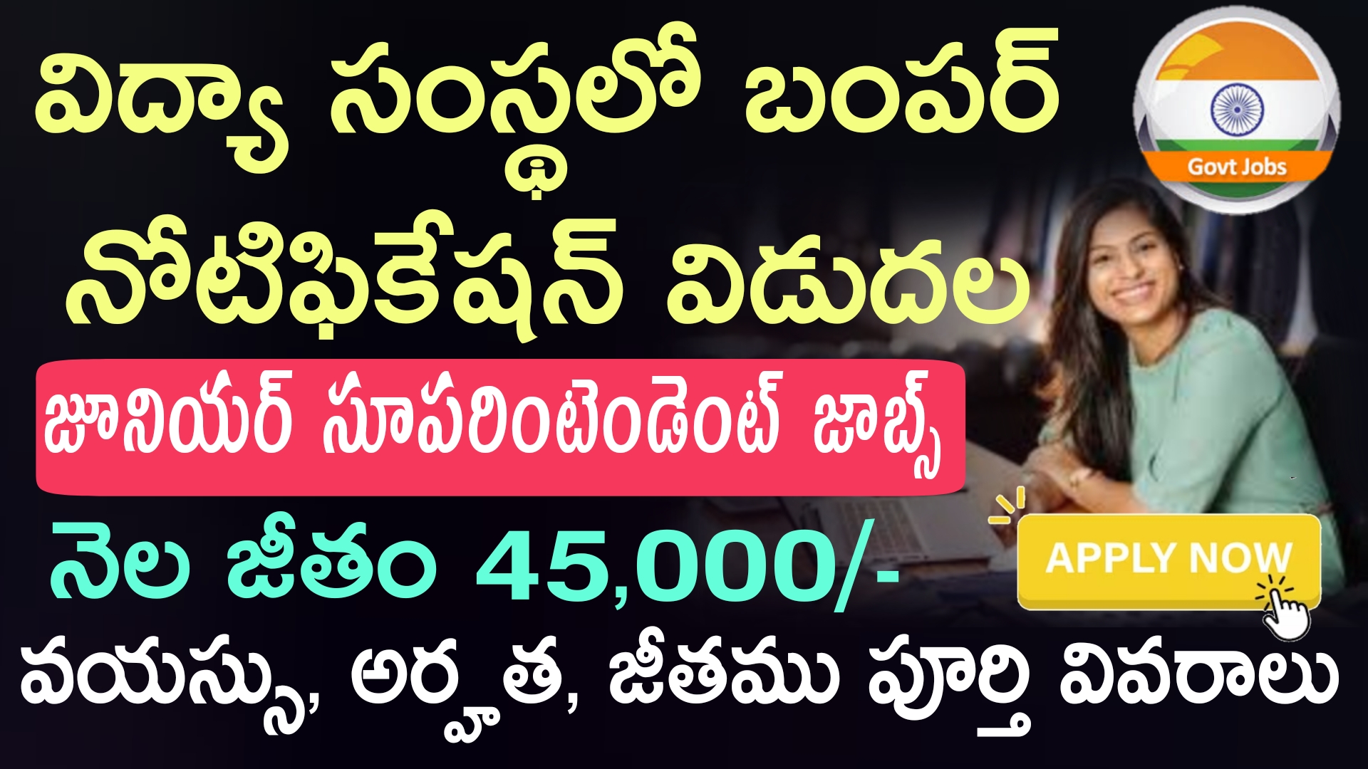 Government Job  2023 : నెల జీతం 45,000/- కేంద్ర ప్రభుత్వ సంస్థ ద్వారా బంపర్ నోటిఫికేషన్ విడుదల || IIITK Kurnool Non Teaching Recruitment 2023 Notification in Telugu 