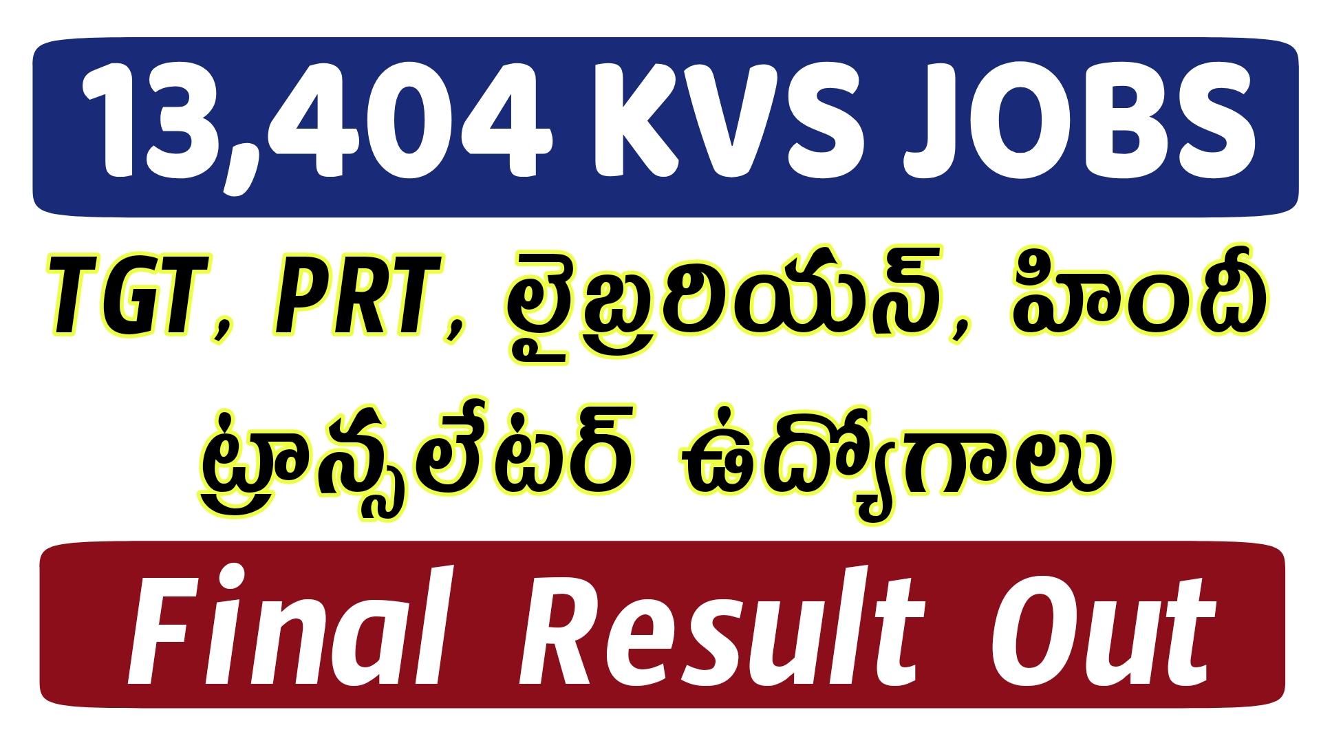 KVS Jobs Final Result : 13,404 ఉద్యోగాలు ఫలితాలు విడుదల