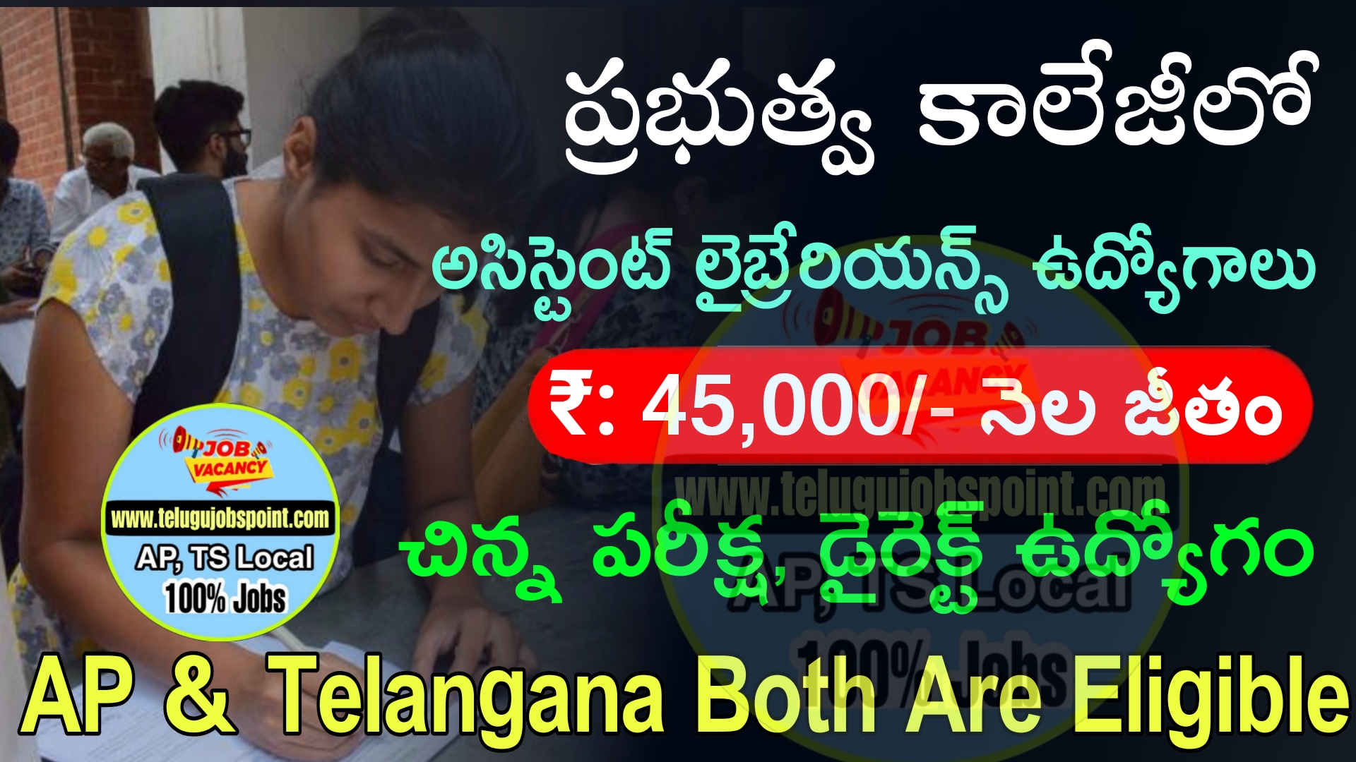 Librarian Jobs : ప్రభుత్వ కళాశాలలో లైబ్రరియన్ ఉద్యోగ నియామకాలు 45,000 వేలు నెలకు జీతం ఇస్తారు | Anna University Assistant Librarian Jobs Recruitment 2023 Notification in Telugu