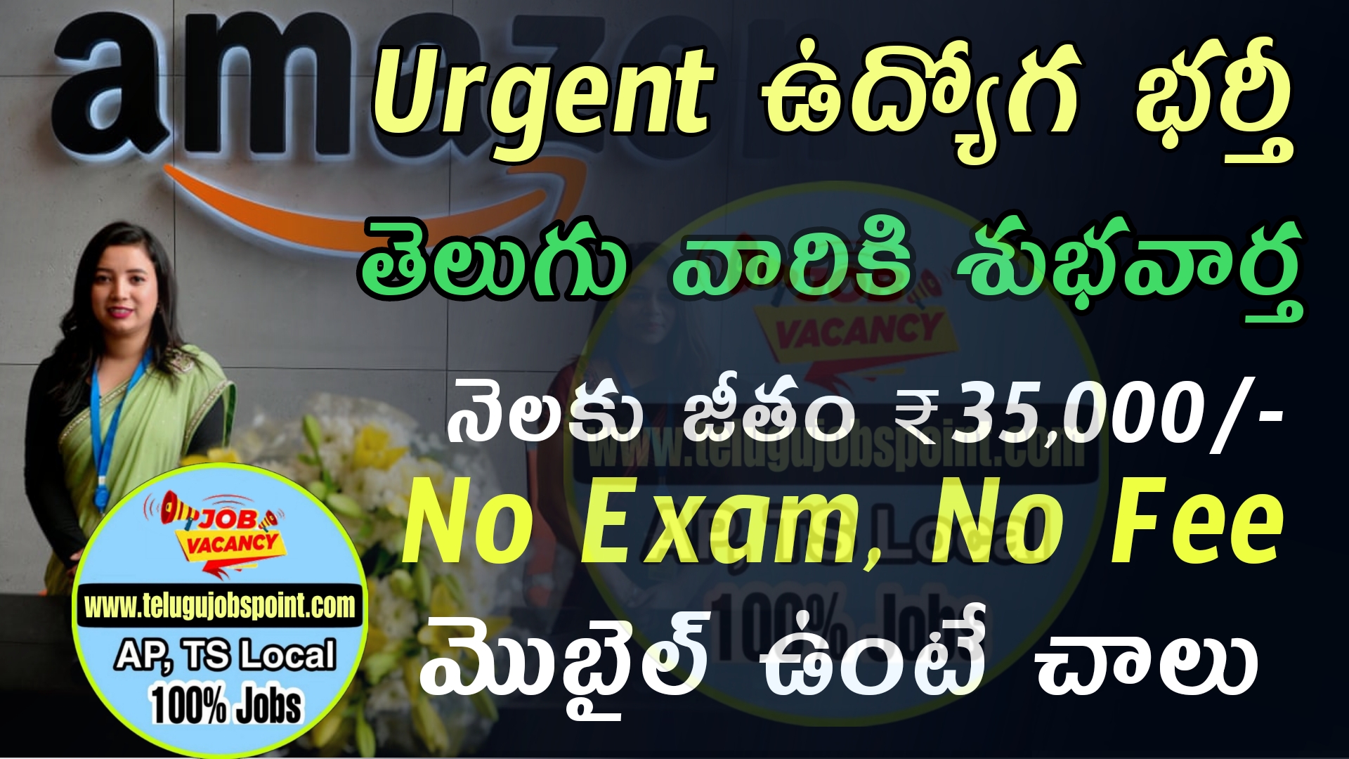 Amazon Recruitment 2023 : WFH Jobs పరీక్ష లేకుండా తెలుగు వస్తే అప్లై చేయండి జాబ్ ఇస్తాను | 35,000 జీతం ఇస్తారు | Work From Home Jobs 2023 In Telugu | Free Jobs 2023