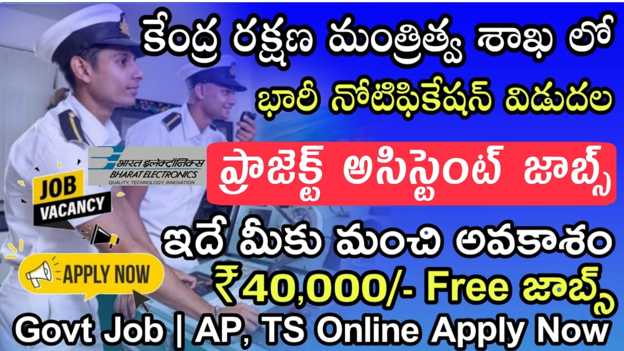 BEL Jobs :  భారత్ ఎలక్ట్రానిక్స్ లిమిటెడ్ లో బంపర్ నోటిఫికేషన్ విడుదల Bharat Electronics Limited (BEL) Recruitment 2023 Notification in Telugu Apply Now
