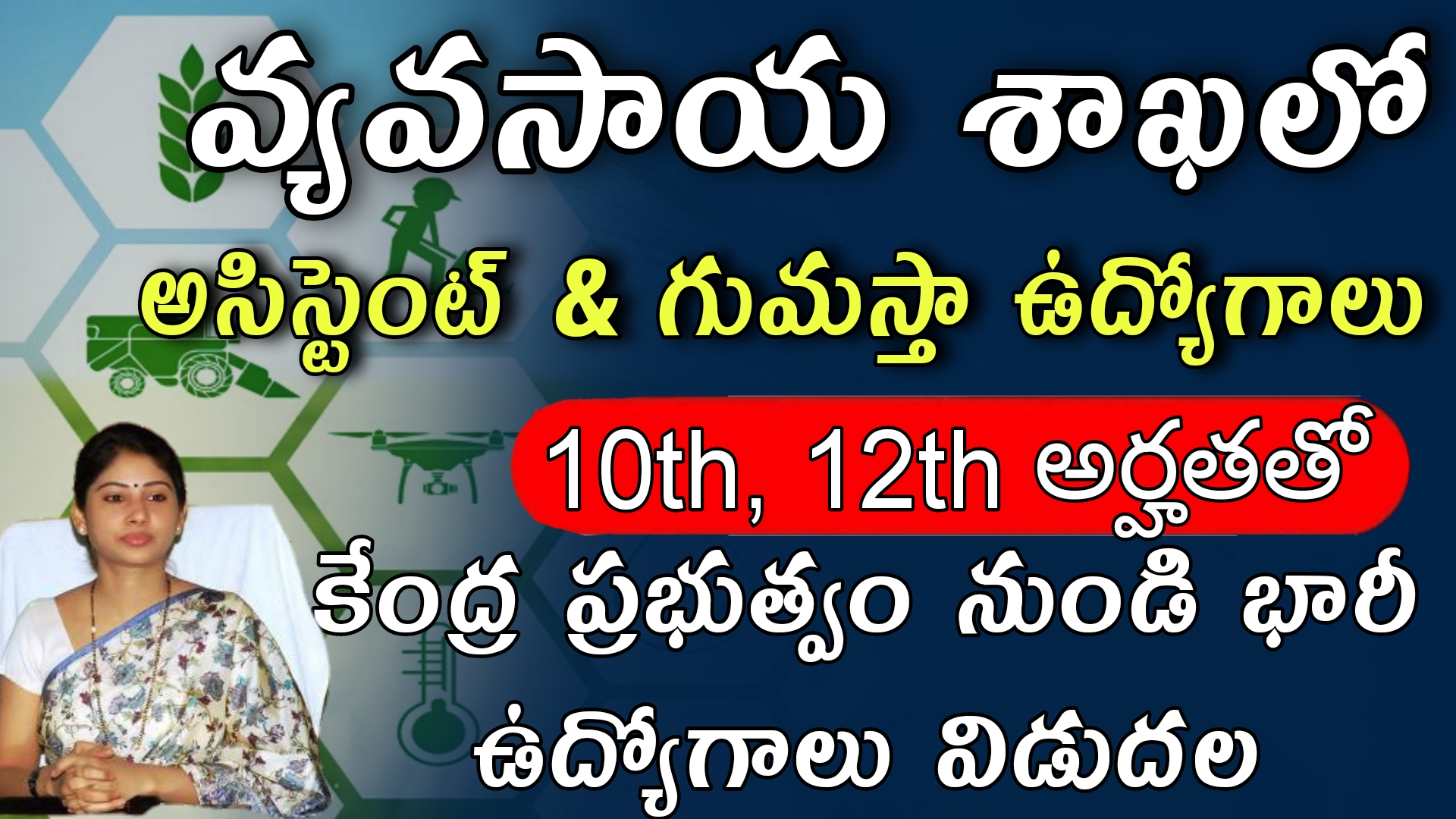 Agricultural Jobs : వ్యవసాయ శాఖలో అసిస్టెంట్ మరియు గుమస్తా ఉద్యోగాలు  | Dr. Rajendra Prasad Central Agricultural University Assistant & Lower Division Recruitment 2023 Notification All Details Apply Now