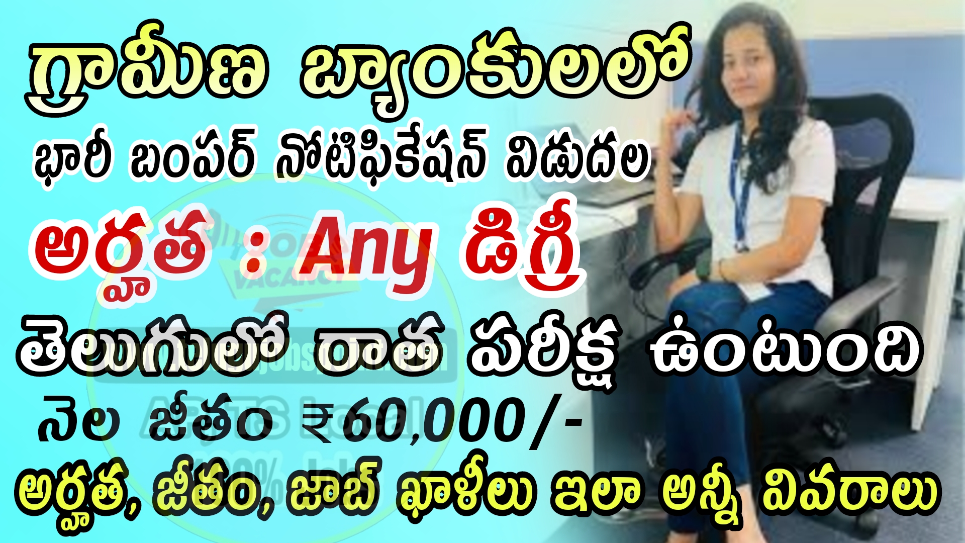 Bank Jobs : గ్రామీణ బ్యాంకులలో నోటిఫికేషన్ 2023 | SBI Circle Based Officers Notification 2023 in Telugu | Latest Bank Jobs In Telugu | Degree Jobs