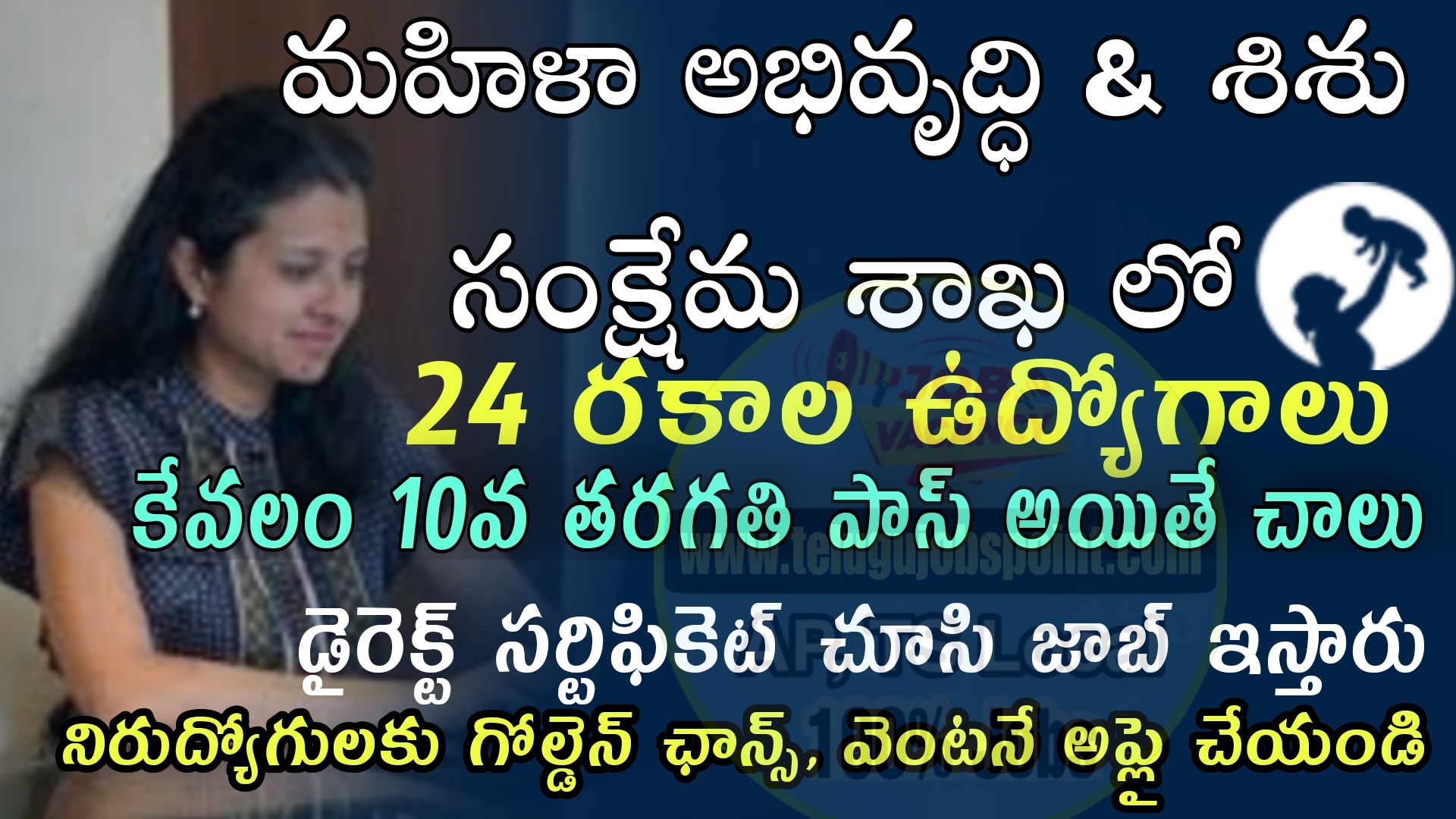 AP Government Jobs : 10th అర్హతతో  Age 42 లోపు రాత పరీక్ష లేకుండా ప్రభుత్వ కార్యాలయాలలో కొత్త నోటిఫికేషన్ విడుదల | Andhra Pradesh For DCPU, SAA Notification 2023 All Details Apply Now