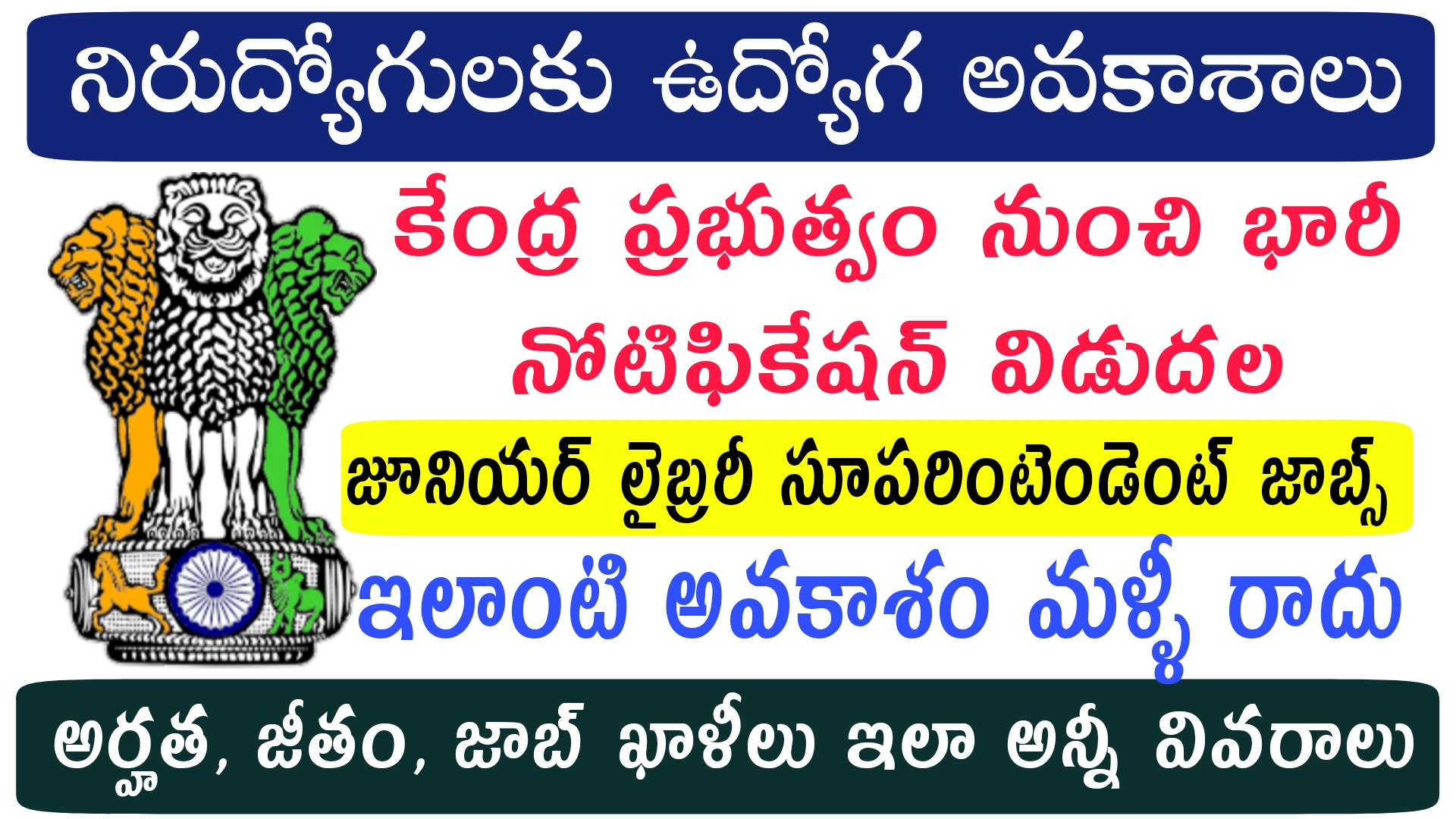 జూనియర్ లైబ్రరీ సూపరింటెండెంట్ ఉద్యోగాల భర్తీ  నెల జీతం 45000 అప్లై చేస్తే జాబ్ గ్యారంటీ | IIT Recruitment 2023 | Latest Govt Jobs