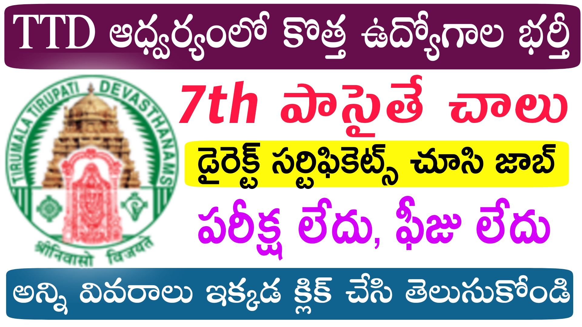 TTD Jobs :  7th అర్హతతో  రాత పరీక్ష లేకుండా జాబ్ ₹26,047 వేలు నెలకి జీతం | Latest TTD BIRRD Hospital SLSMPC Recruitment  2023 in Telugu Apply Now