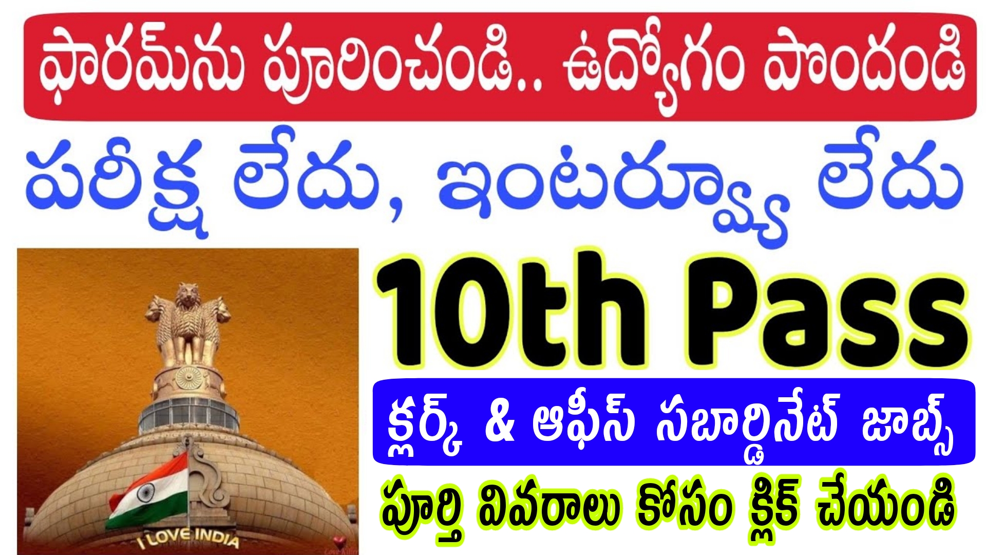 Government Jobs : 10th అర్హతతో ప్రభుత్వ కార్యాలయంలో క్లర్క్  ఉద్యోగ నియామకాలు 35,000 వేలు నెలకు జీతం ఇస్తారు | Artillery Records Group C LDC, Fireman & MTS Jobs Recruitment 2023 Notification in Telugu