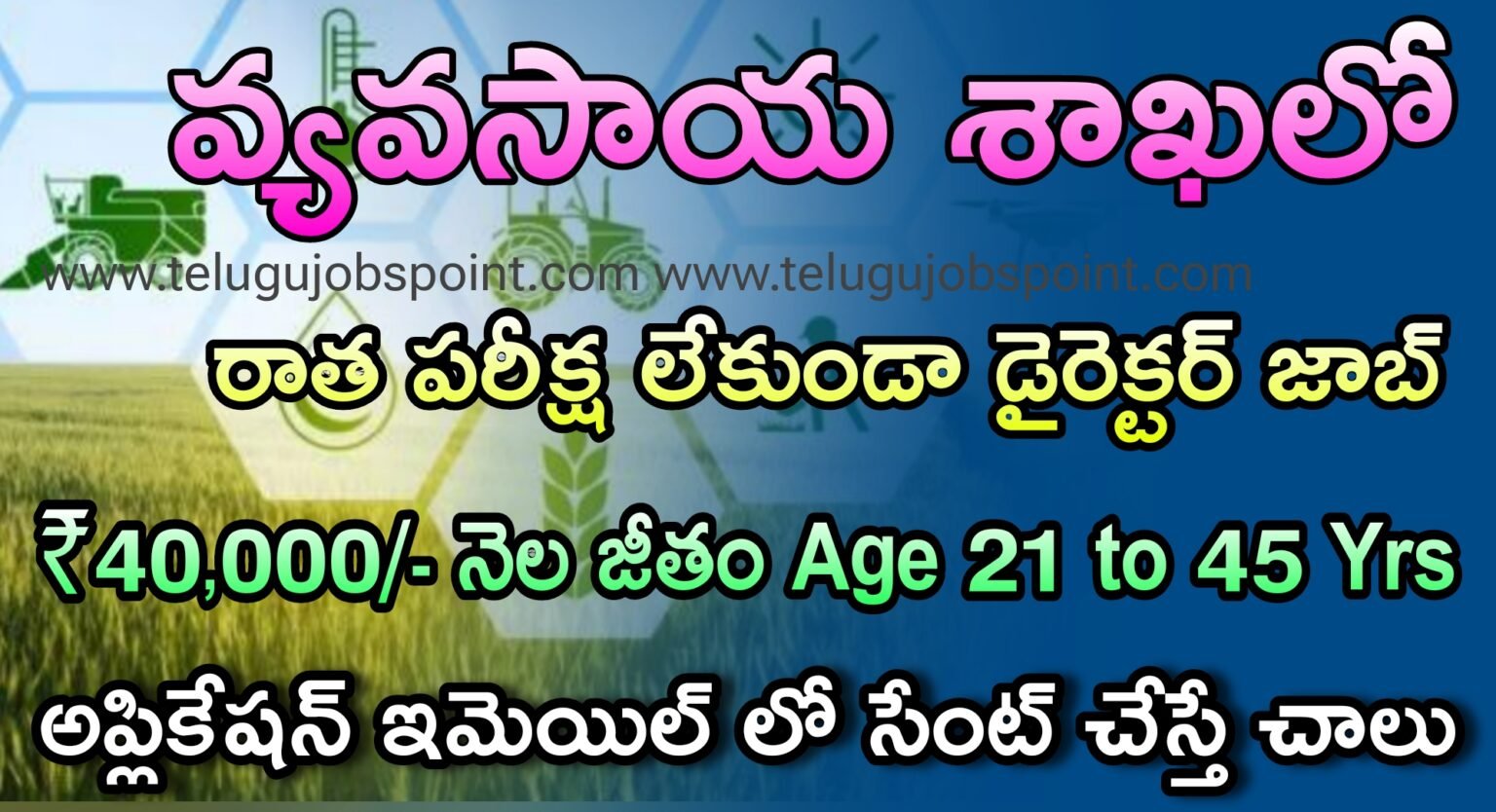 ICAR Jobs Age 45 Yrs లోపు వ్యవసాయ శాఖలో అసిస్టెంట్ నోటిఫికేషన్ విడుదల