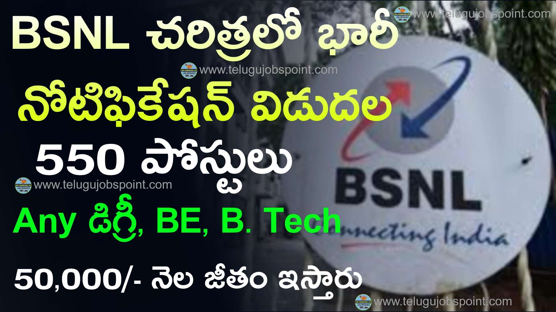 BSNL లో భారీగా 500 ఉద్యోగాలు విడుదల | Latest BSNL Notification 2024 | BSNL Jobs in Telugu
