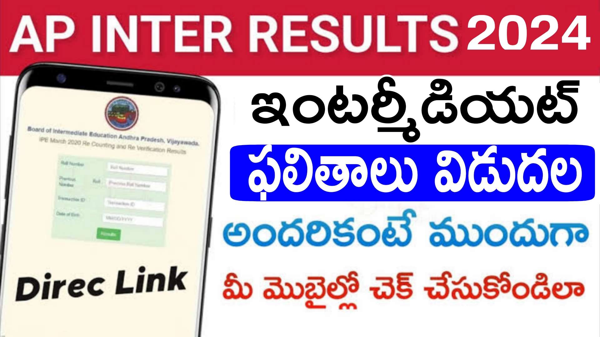 AP Inter Result 2024 ఇంటర్ ఫలితాలు పూర్తి వివరాలు AP Inter 1st 2nd