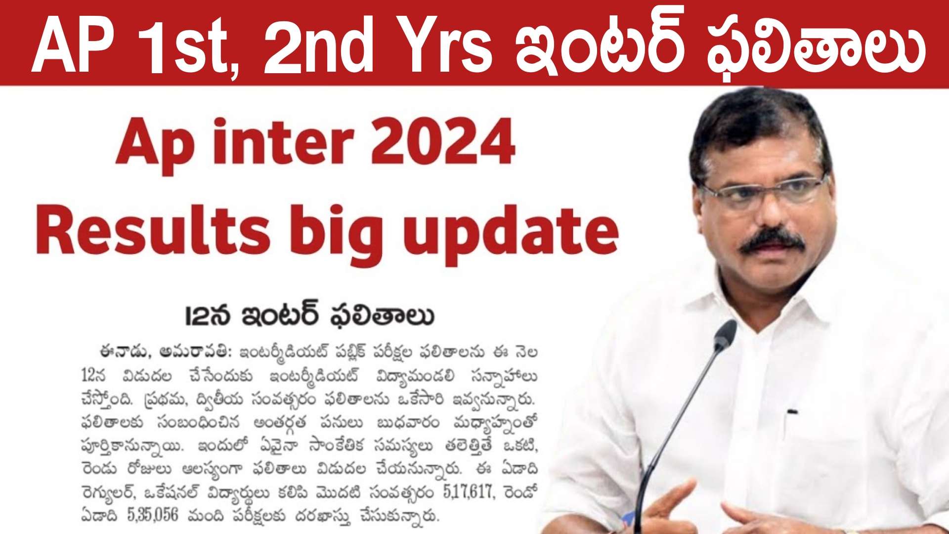 AP Inter Result 2024 ఇంటర్ ఫలితాలు పూర్తి వివరాలు AP Intermediate