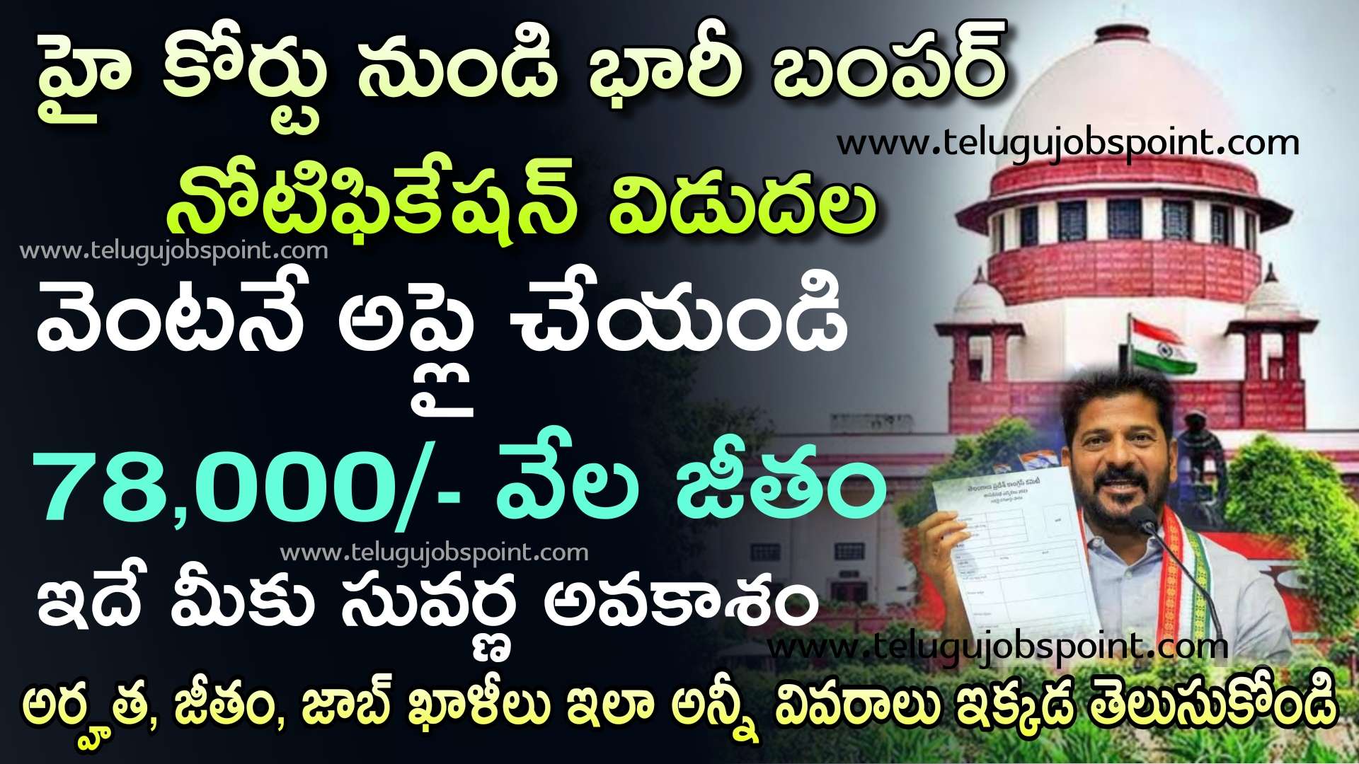 High Court Jobs 2024 : ప్రభుత్వం నుంచి భారీ  బంపర్ నోటిఫికేషన్ విడుదల ₹78,000 వేలు నెలకు ఇస్తారు | Court Recruitment 2024 | Govt Jobs in Telugu