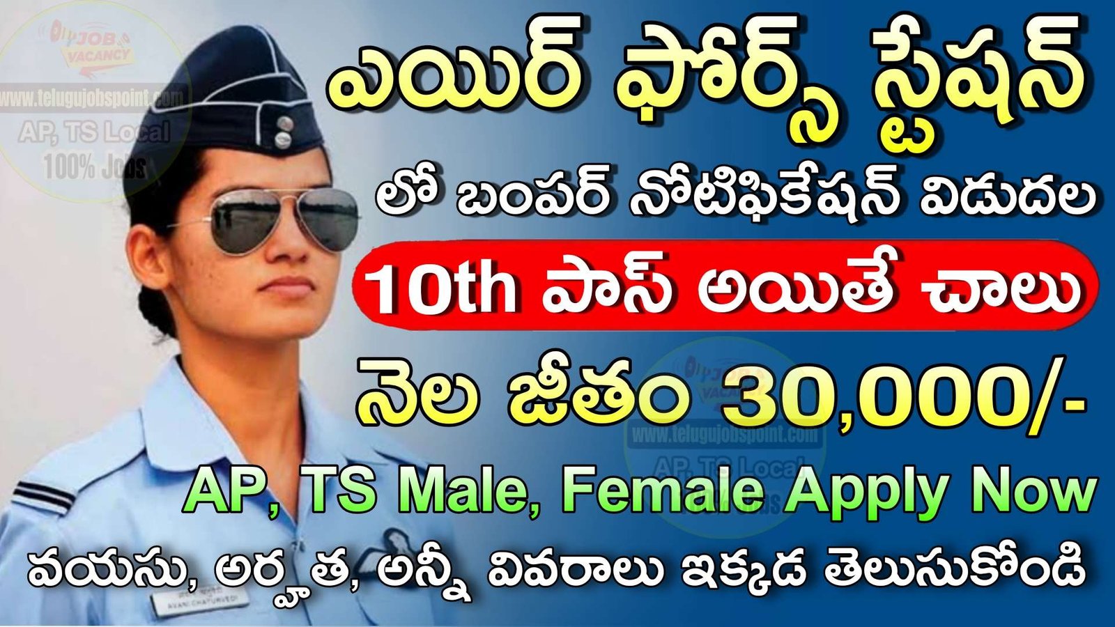 Job Alert : 10th అర్హతతో ఇండియన్ ఎయిర్ పోర్ట్ లో ఉద్యోగాల కోసం  ఆన్‌లైన్‌లో దరఖాస్తు చేసుకోండి | Air Force Agniveer Musician Recruitment 2024 | Latest Jobs in Telugu