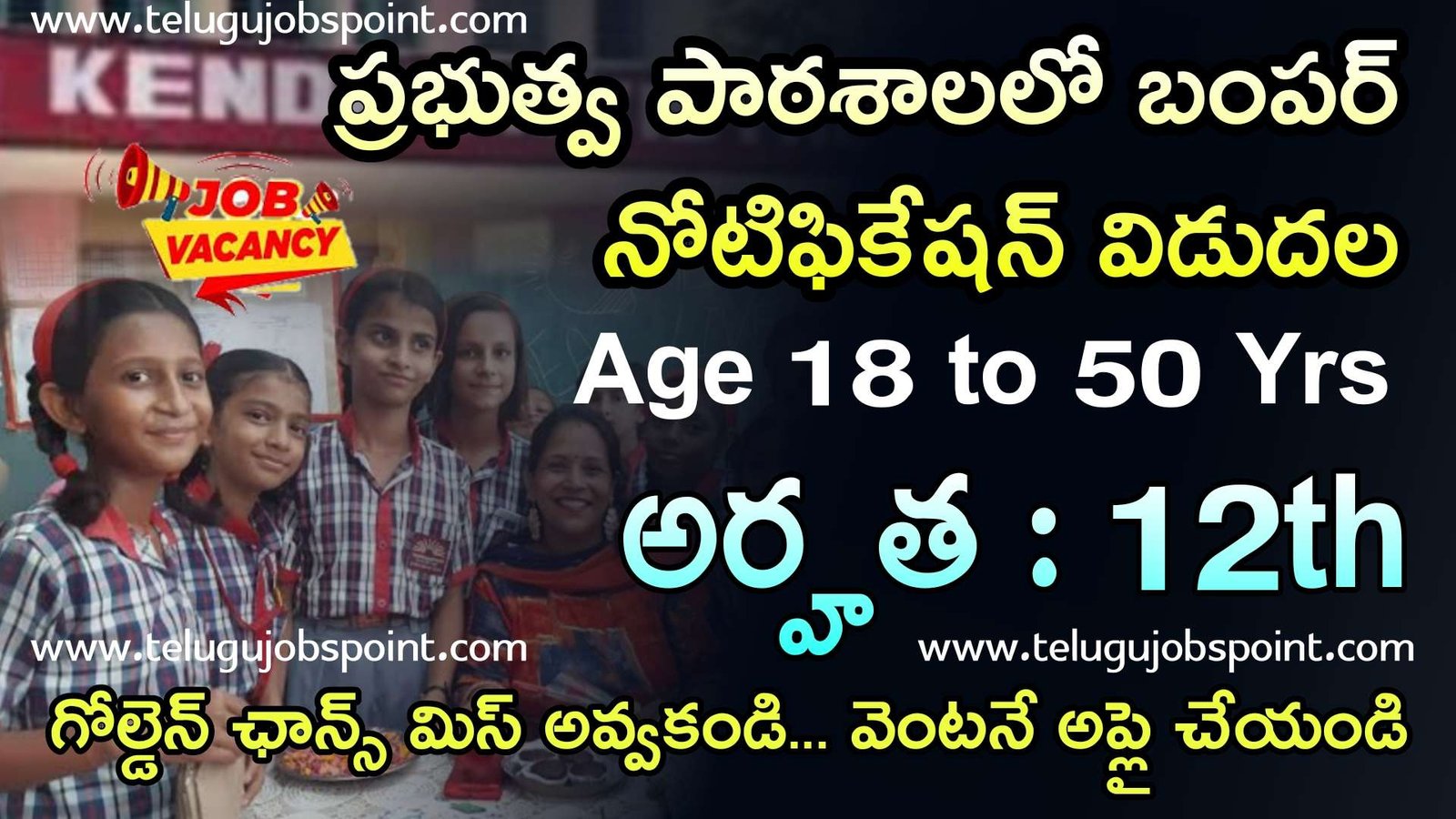 KVS School Data Entry Operator Job Vacancy in July 2024 || latest jobs in Telugu 