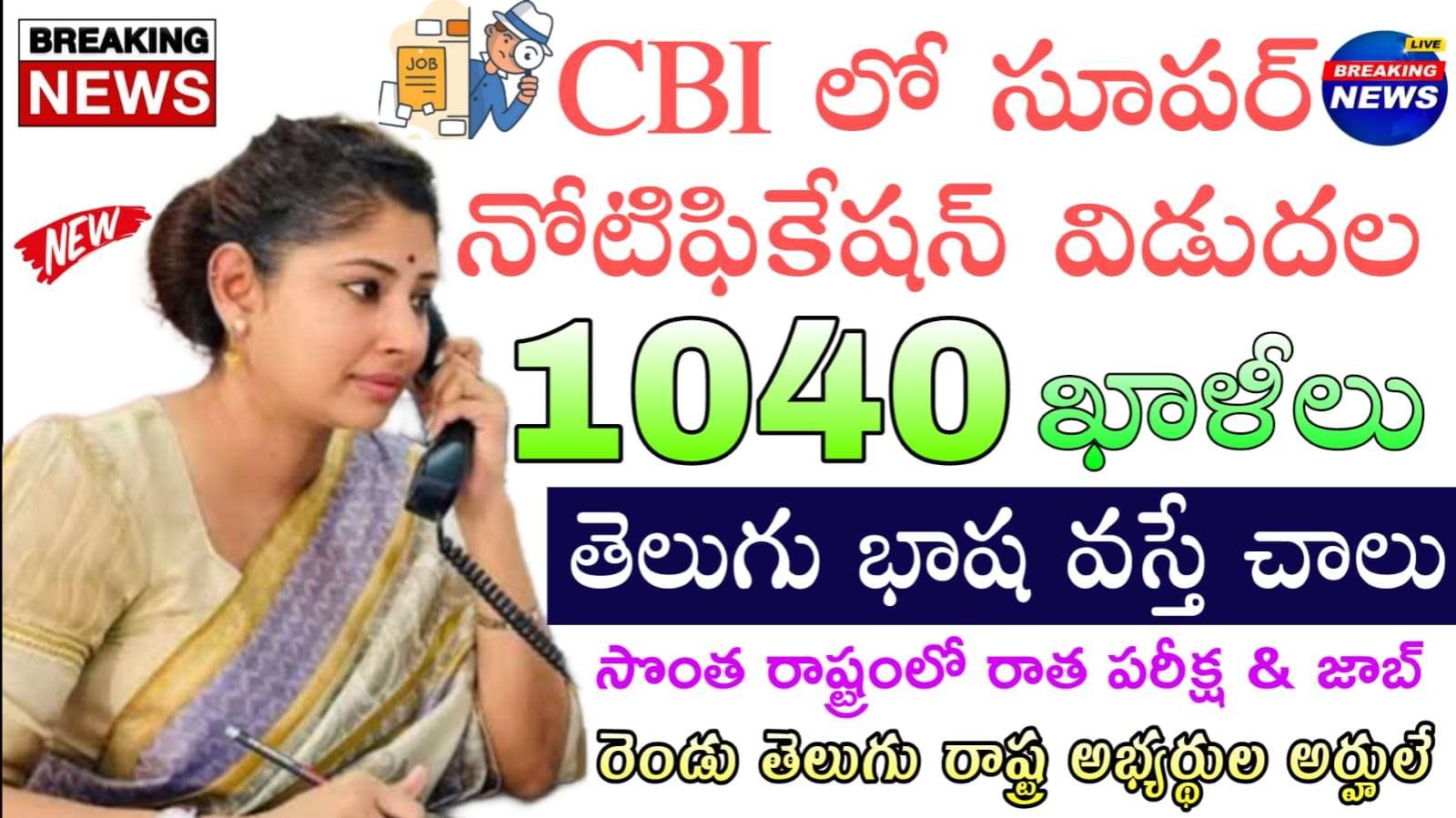 CBI లో 1040 ఉద్యోగుల కోసం నోటిఫికేషన్ విడుదల | CBI Assistant ManagerNotification 2025 | Jobs in Telugu