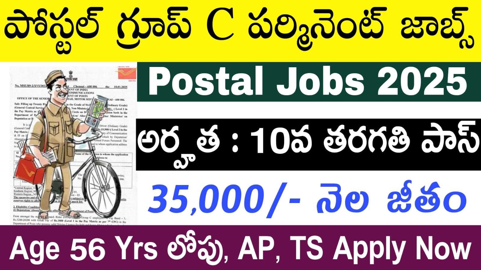 Postal Recruitment 2025 : 25 పోస్టులకు రిక్రూట్‌మెంట్, 35 వేల వరకు జీతం, ఫిబ్రవరి 08లోపు దరఖాస్తు చేసుకోండి, పూర్తి వివరాలు తెలుసుకోండి