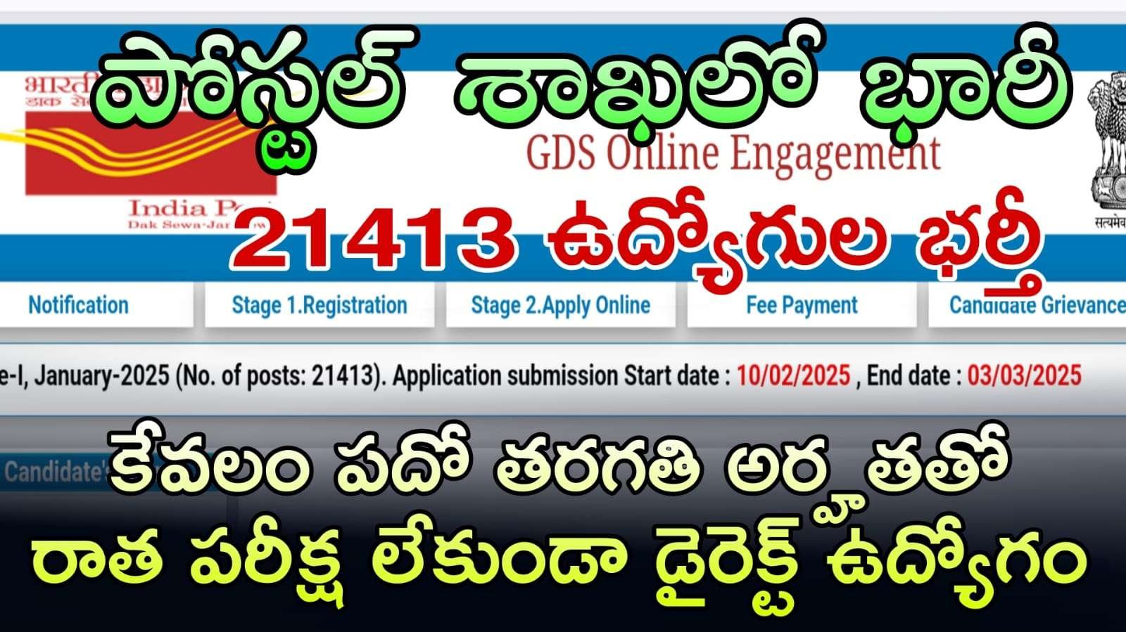 10th అర్హతతో భారీగా 21413 ఇండియా పోస్ట్ GDS కొత్త నోటిఫికేషన్ |  India Post GDS Recruitment 2025 | Telugu Jobs Point