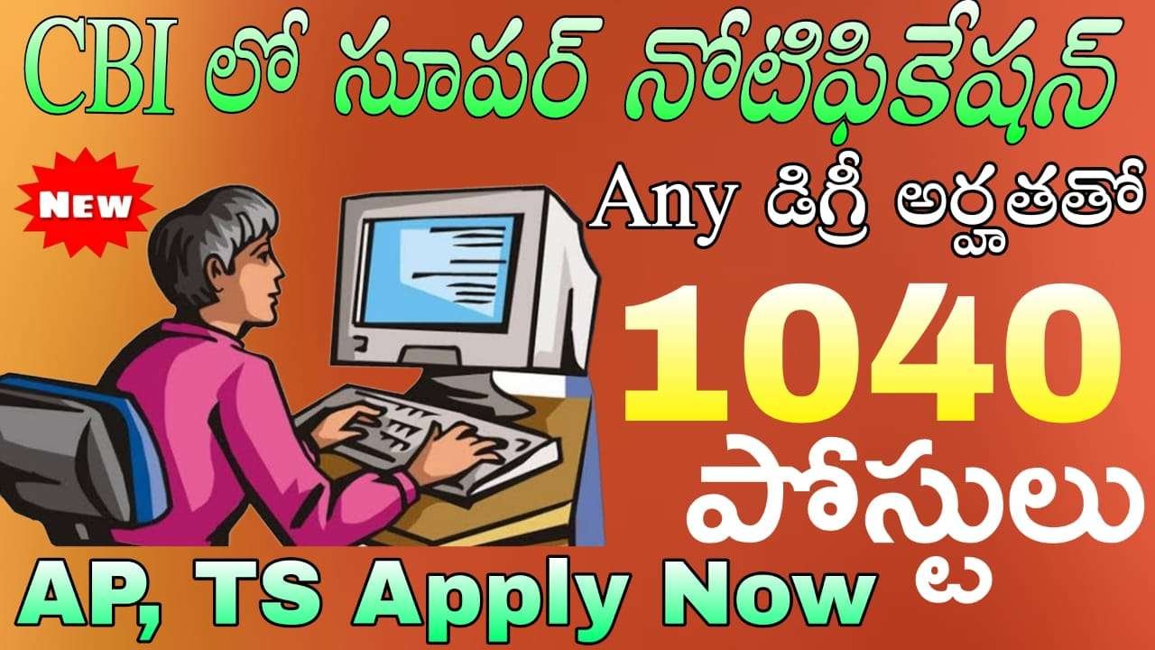 CBI Jobs : Any డిగ్రీ పాసైతే చాలు సెంట్రల్ బ్యాంక్ ఆఫ్ ఇండియా లో నోటిఫికేషన్ విడుదల