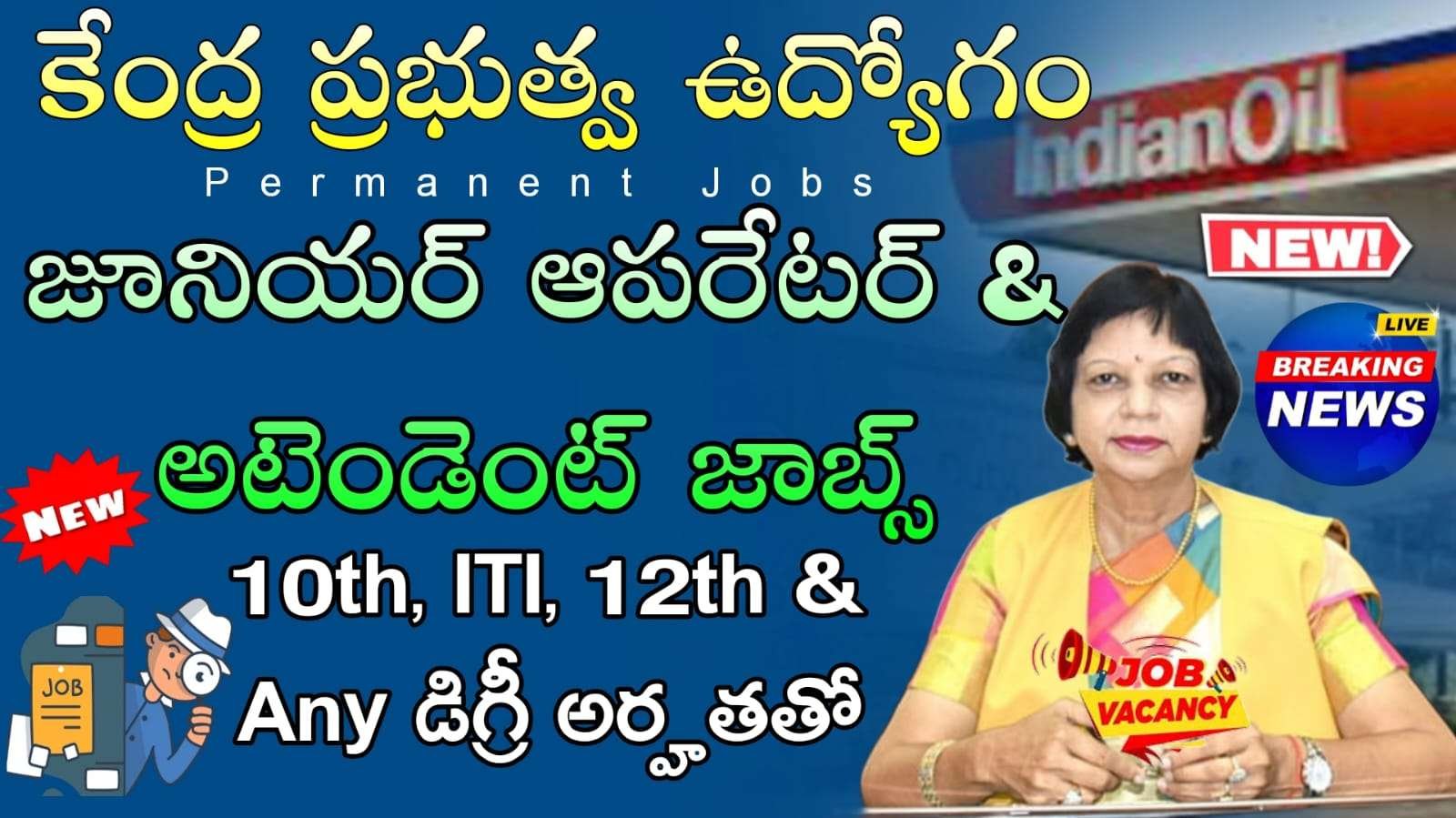 IOCL Recruitment 2025 : టెన్త్, ఐటిఐ 12th & Any డిగ్రీ అర్హతతో జూనియర్ ఆపరేటర్ & అటెండర్ ఉద్యోగాలు