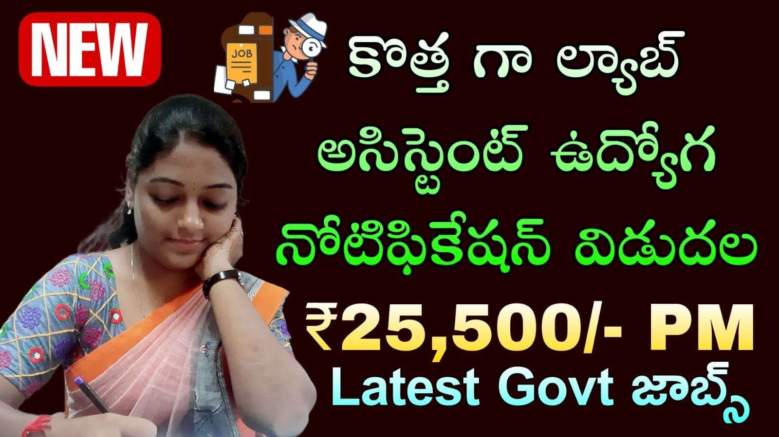 Latest Jobs : డిప్లమా అర్హతతో ల్యాబ్ అసిస్టెంట్ ఉద్యోగాలు | CCI Lab Assistant Recruitment 2025  latest job notification in Telugu