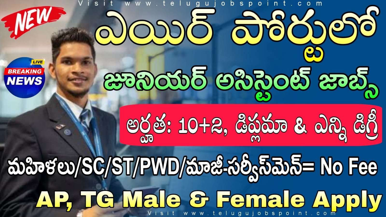 Airport Jobs : 10+2 అర్హతతో జూనియర్ అసిస్టెంట్ ఉద్యోగుల కోసం కొత్త నోటిఫికేషన్ విడుదల | IGI Airport Junior Assistant Recruitment 2025  latest Airport job notification All Details in Telugu