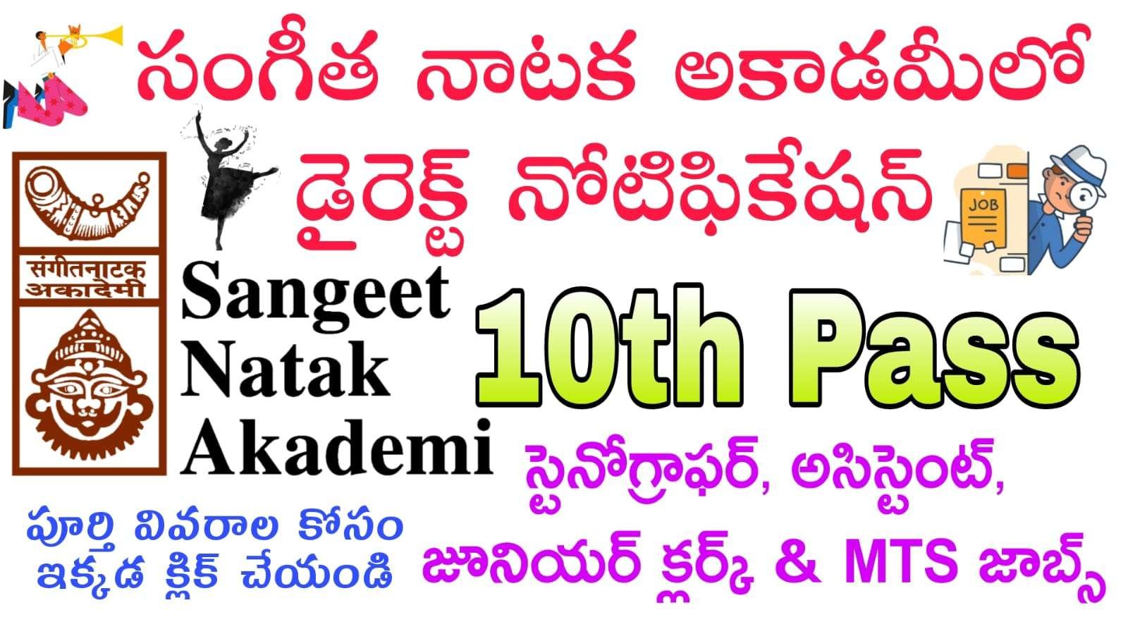 APPLY NOW : 10th అర్హతతో MTS ఉద్యోగుల కోసం నోటిఫికేషన్ విడుదల| Sangeet Natak Akademi Junior Clerk, MTS & Assistant recruitment apply online now