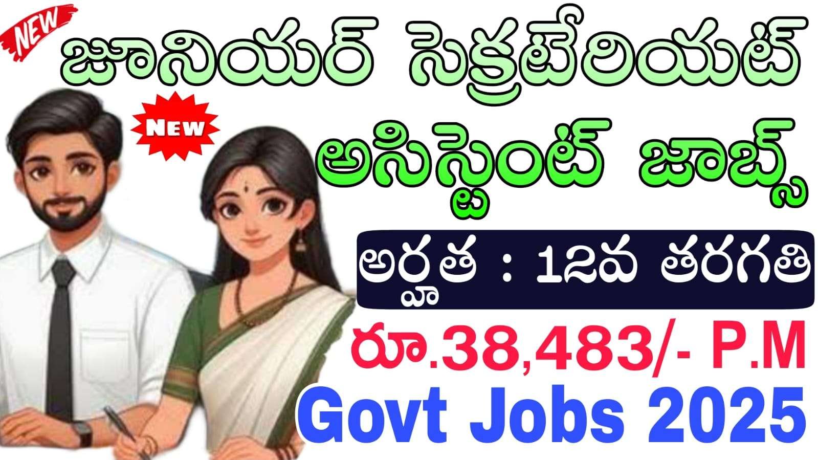 Jr Secretary Assistant Jobs : 12th అర్హతతో పర్మనెంట్ గవర్నమెంట్ జాబ్స్ | CSIR IICT Junior Secretariat Assistant Recruitment 2025 in Telugu Notification Out and Apply Online