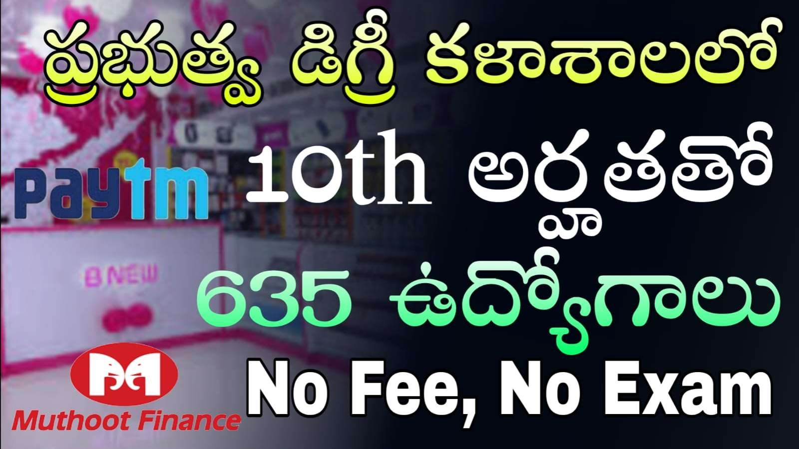 Job Mela : 10th అర్హతతో డిగ్రీ కళాశాల లో మెగా జాబ్ మేళా | Govt ITI Dhone & KVR Degree College job Mela notification