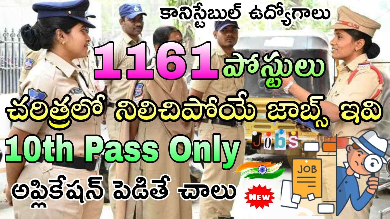 10th అర్హతతో భారీగా 1161 కానిస్టేబుల్ ఉద్యోగాలు | CISF Constable TradesmenRecruitment 2025 | Telugu Jobs Point