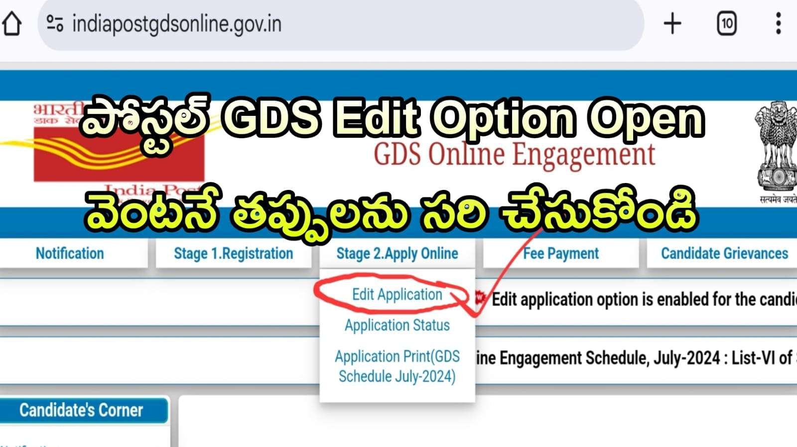 Postal GDS Notification 2025 Edit application option is enabled.. వెంటనే సరి చేసుకోండి