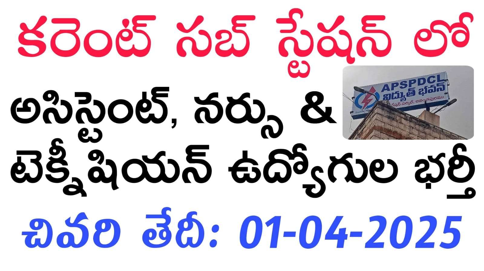 కరెంట్ సబ్ స్టేషన్ లో 391 Govt జాబ్స్ | NPCIL Recruitment 2025 | Telugu Jobs Point