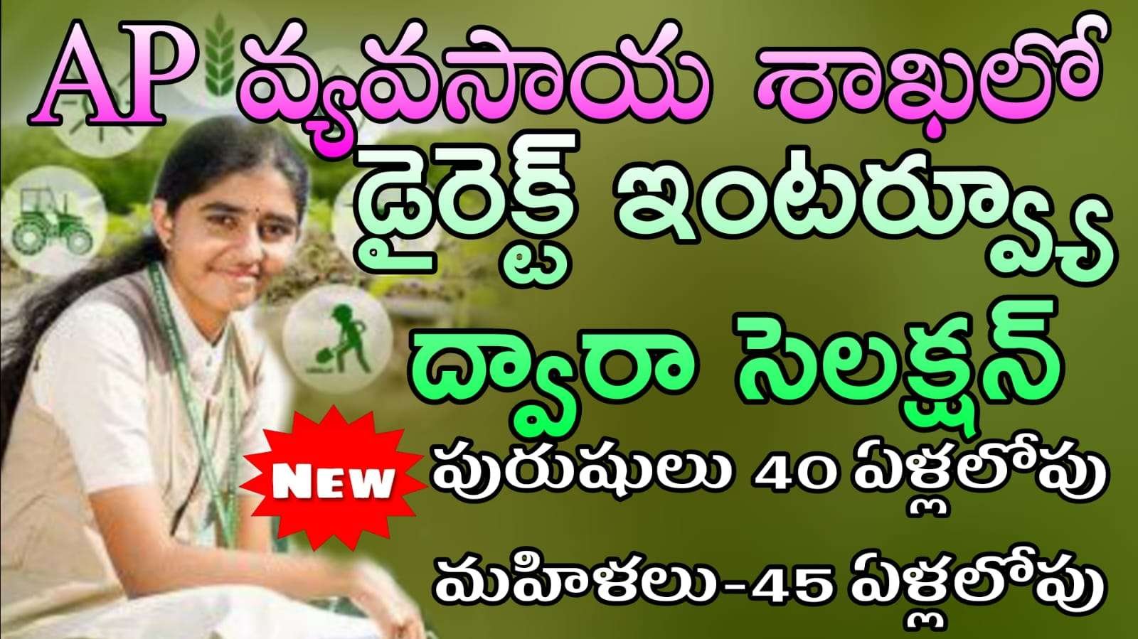 పరీక్ష, ఫీజు లేకుండా వ్యవసాయ శాఖలో జాబ్స్ | ANGRAU Notification 2025 | Telugu Jobs Point