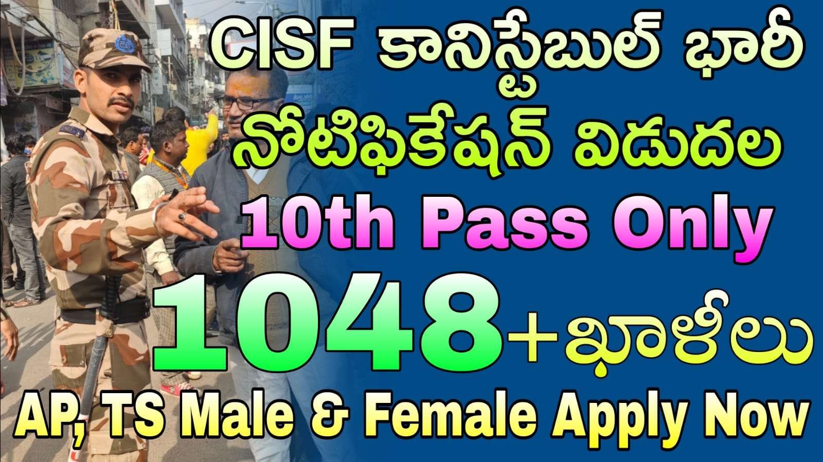 CISF Constable Recruitment 2025 : 10th అర్హతతో 1048 భారీగా కానిస్టేబుల్ ట్రేడ్ మాన్ ఉద్యోగాలు వెంటనే అప్లై చేసుకోండి