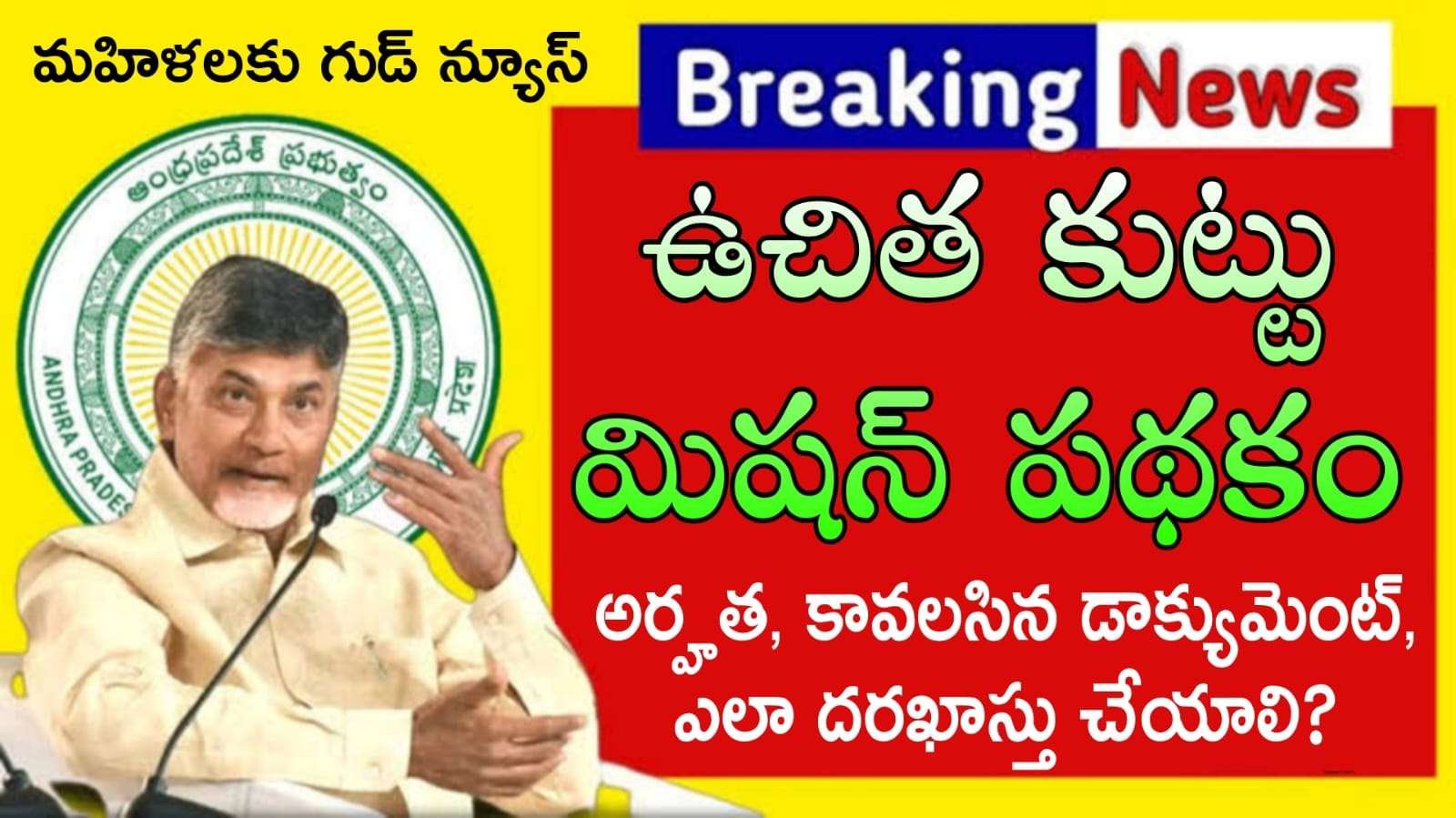 మహిళలకు గుడ్ న్యూస్.. ఉచిత కుట్టు మిషన్ | Free Sewing Machine Scheme 2025 all details in Telugu