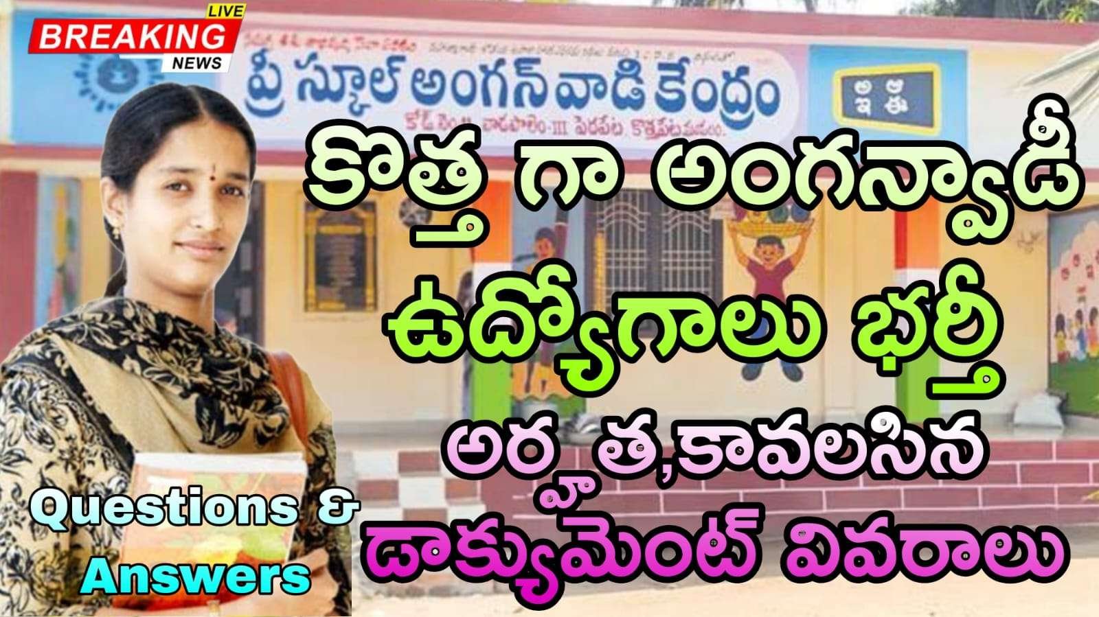 Anganwadi Recruitment 2025 : ఏ సర్టిఫికెట్స్ తప్పనిసరి జత చేయాలో తెలుసుకొండి